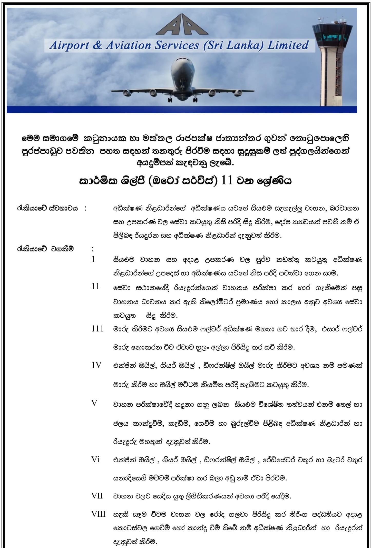 Technician (Electrical, Diesel Fitter, Auto Serviceman) - Airport & Aviation Services (Sri Lanka) Ltd