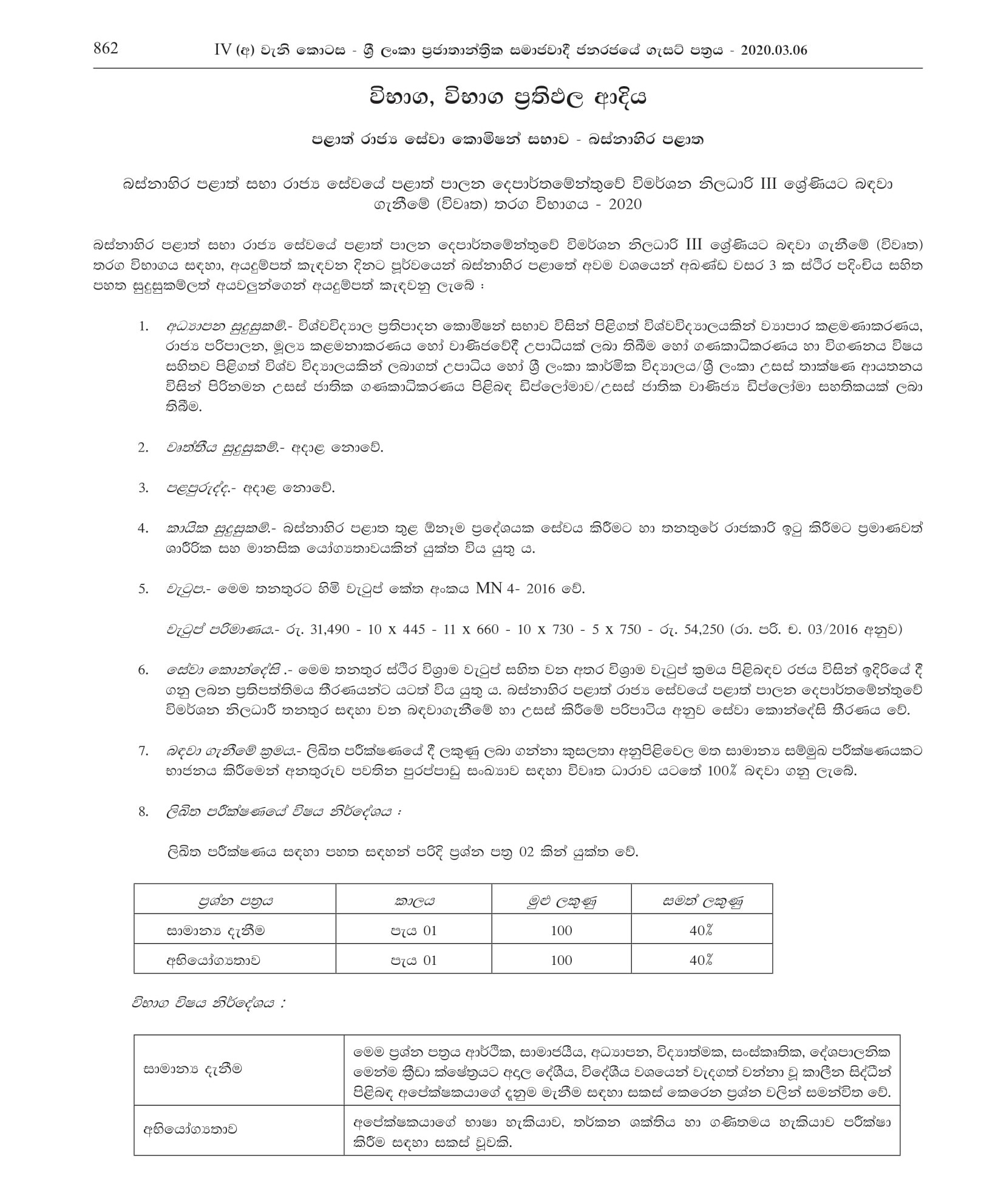 Investigation Officer (Open) - Department of Local Government of Western Provincial Council Public Service