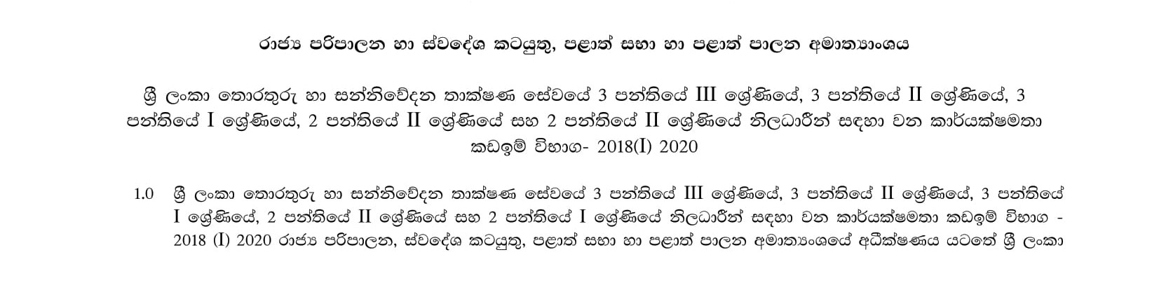 Efficiency Bar Examinations for Officers in Grade III of Class 3, Grade II of Class 3, Grade I of Class 3, Grade II of Class 2 and Grade I of Class 2 of Sri Lanka Information and Communication Technology Service - 2018(1) 2020