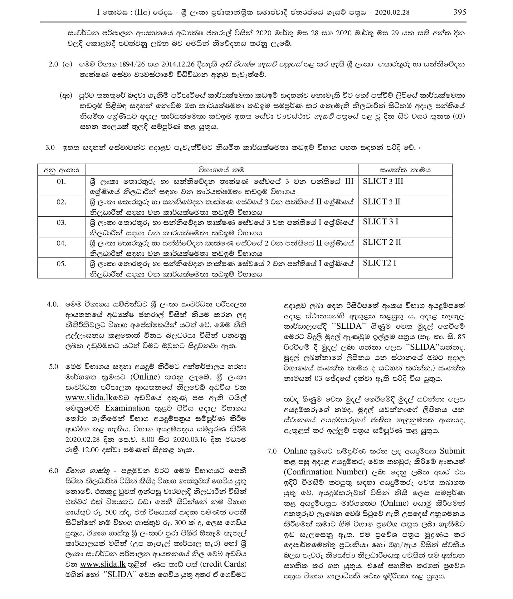 Efficiency Bar Examinations for Officers in Grade III of Class 3, Grade II of Class 3, Grade I of Class 3, Grade II of Class 2 and Grade I of Class 2 of Sri Lanka Information and Communication Technology Service - 2018(1) 2020