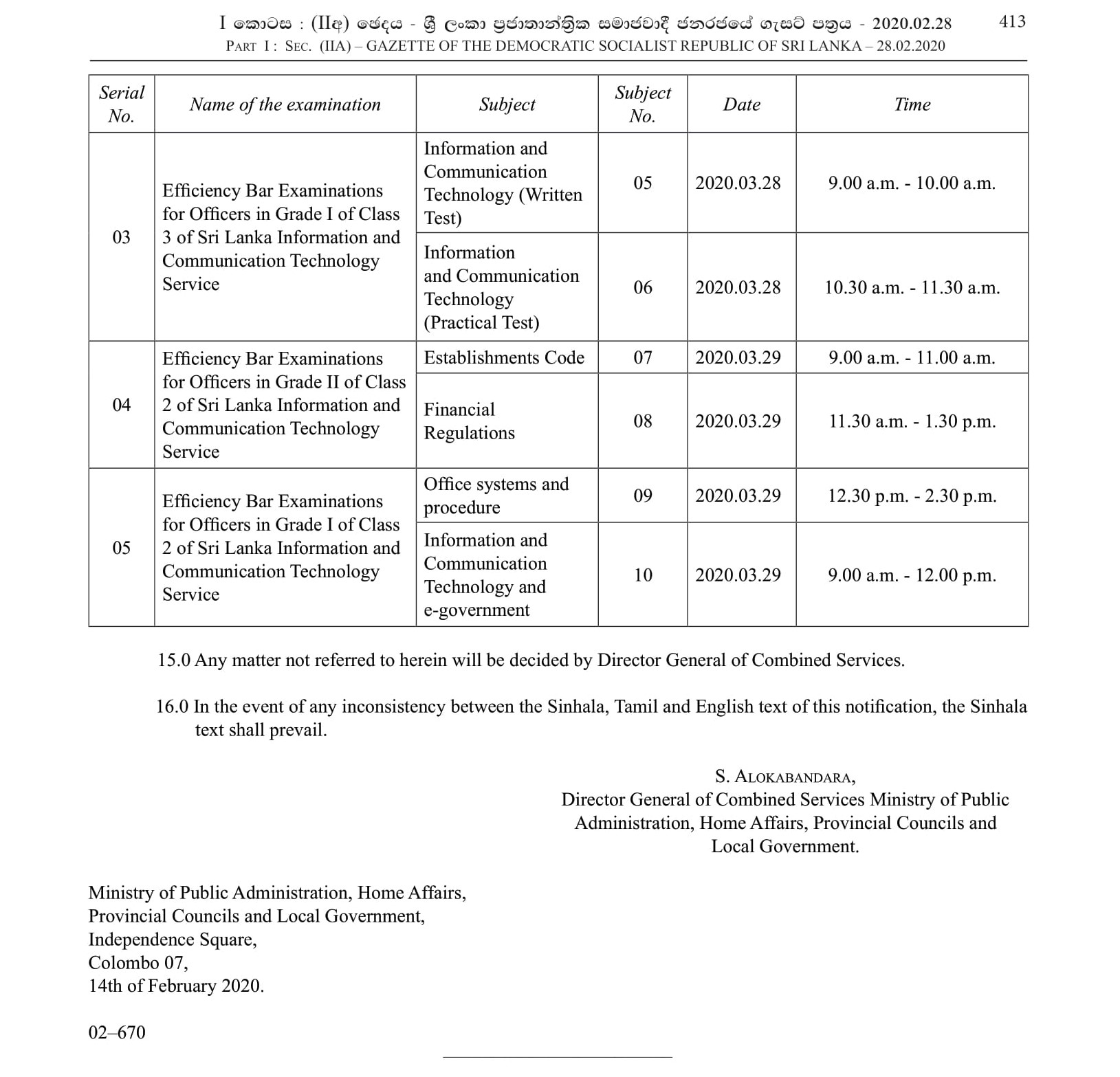 Efficiency Bar Examinations for Officers in Grade III of Class 3, Grade II of Class 3, Grade I of Class 3, Grade II of Class 2 and Grade I of Class 2 of Sri Lanka Information and Communication Technology Service - 2018(1) 2020