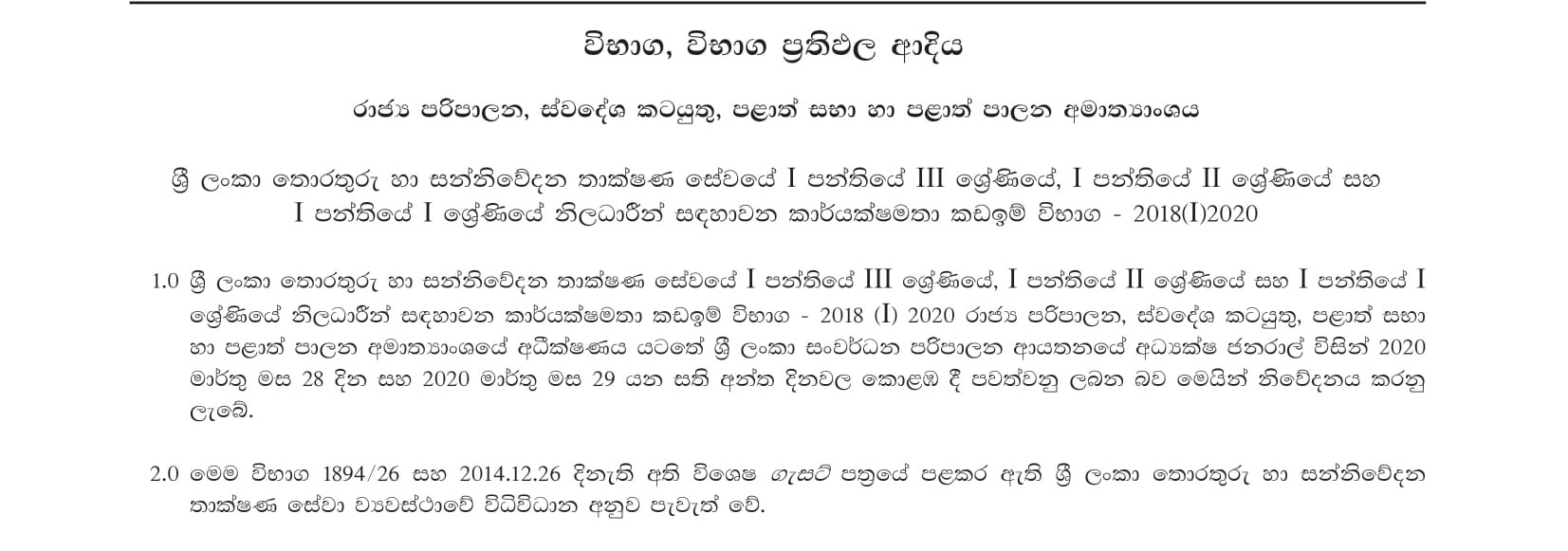 Efficiency Bar Examinations for Officers in Grade III of Class 1, Grade II of Class 1 and Grade I of Class 1 of Sri Lanka Information and Communication Technology Service - 2018(I) 2020