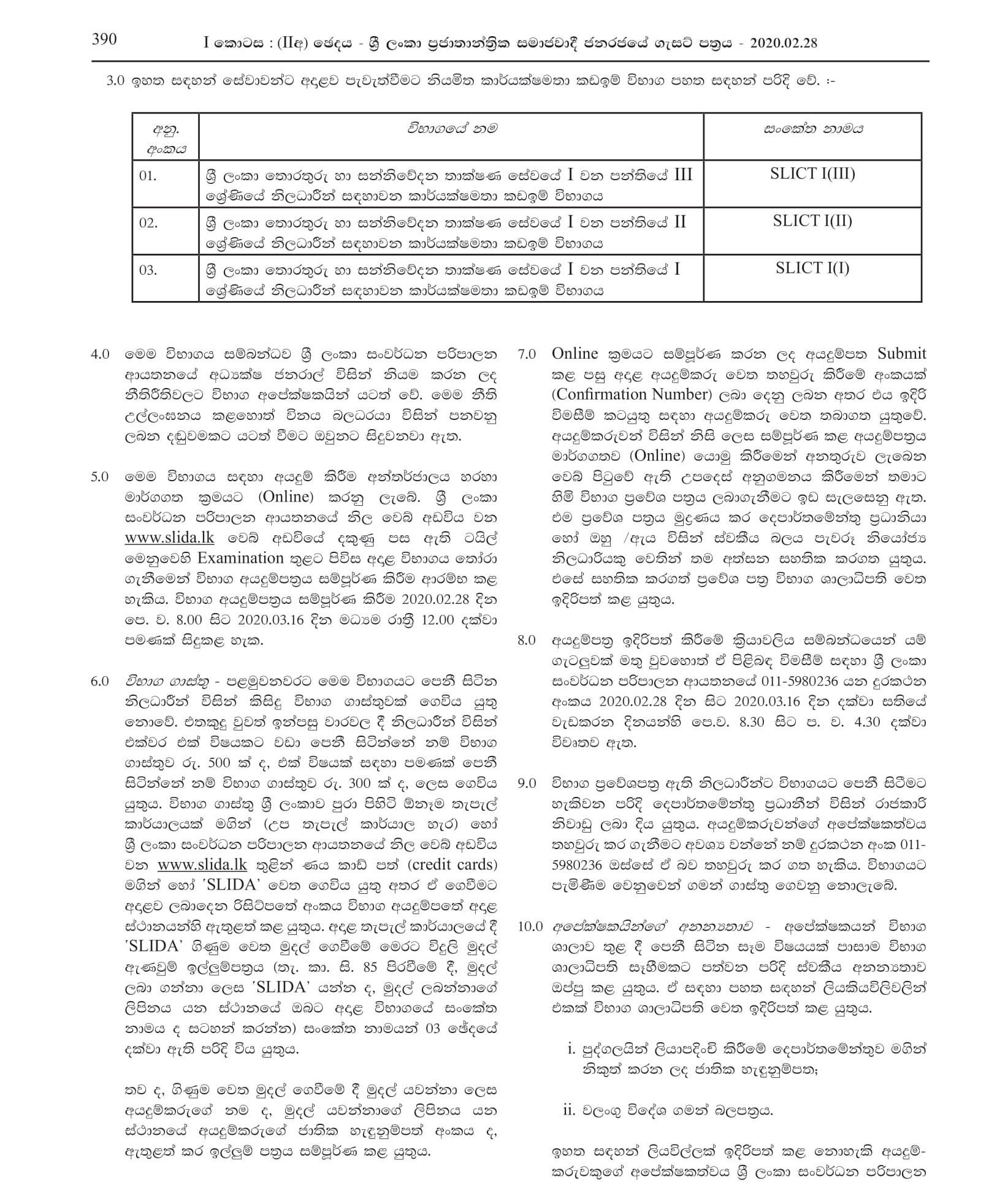 Efficiency Bar Examinations for Officers in Grade III of Class 1, Grade II of Class 1 and Grade I of Class 1 of Sri Lanka Information and Communication Technology Service - 2018(I) 2020