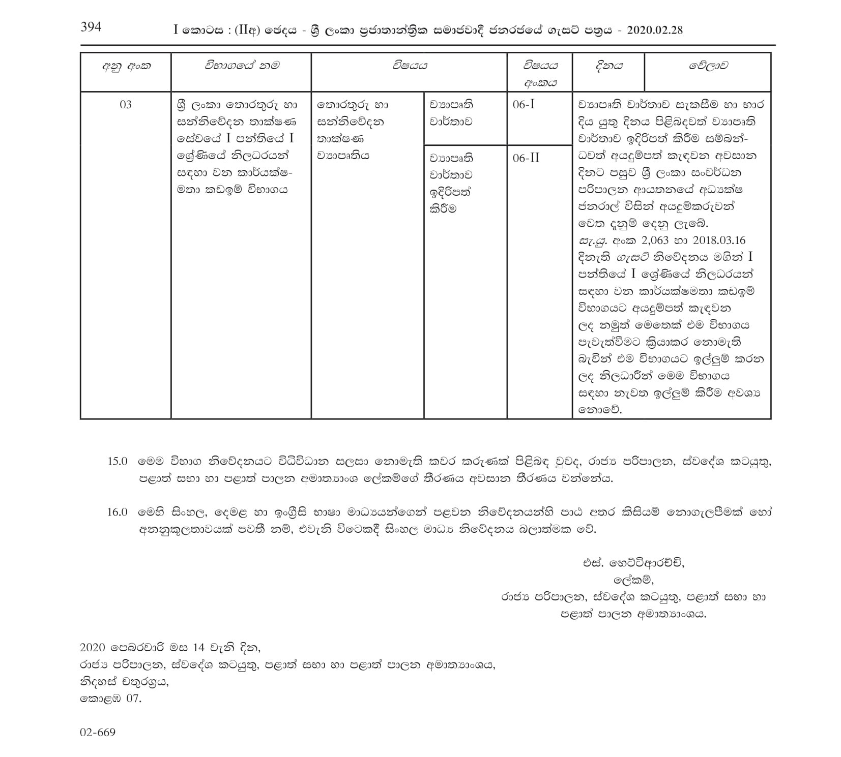 Efficiency Bar Examinations for Officers in Grade III of Class 1, Grade II of Class 1 and Grade I of Class 1 of Sri Lanka Information and Communication Technology Service - 2018(I) 2020