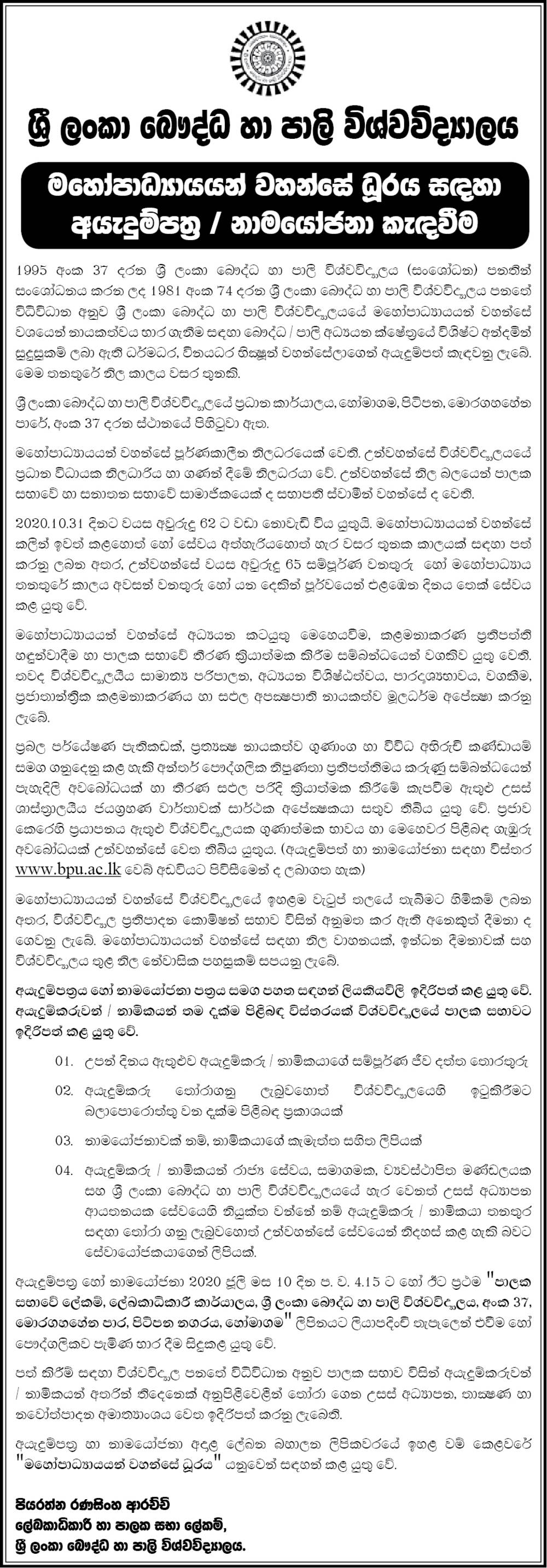 Venerable Vice Chancellor - Buddhist & Pali University of Sri Lanka