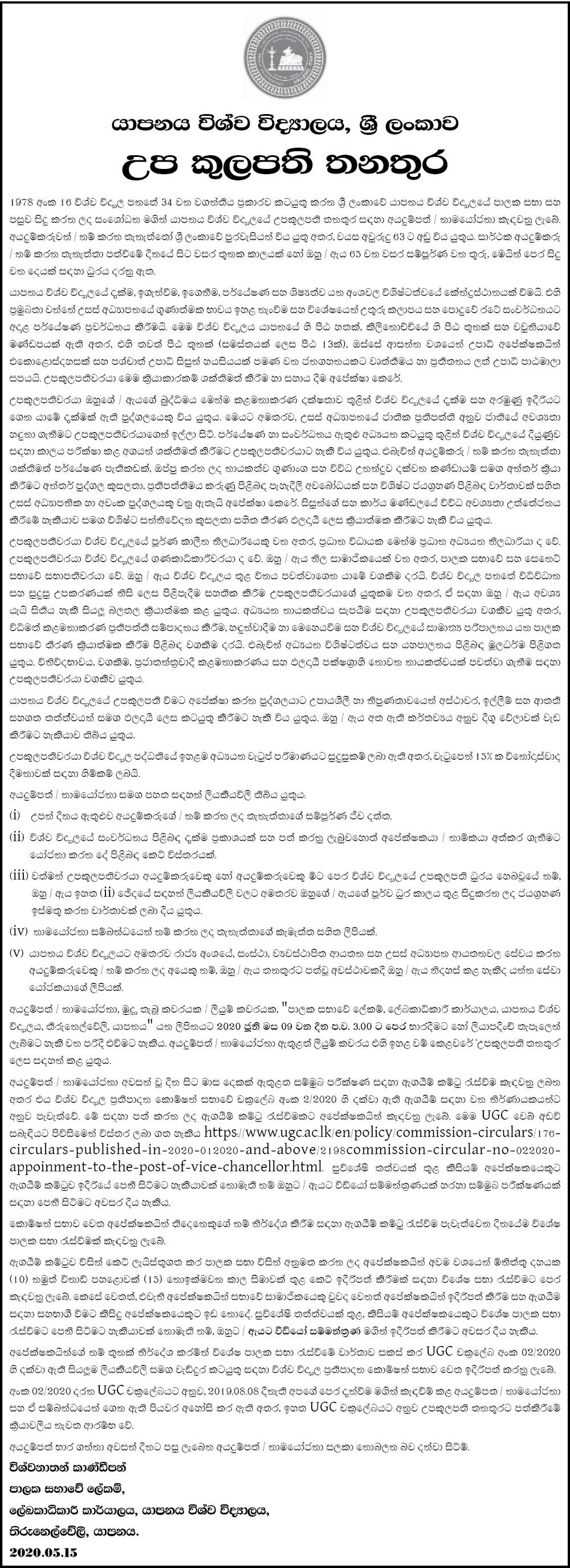 Vice Chancellor - University of Jaffna