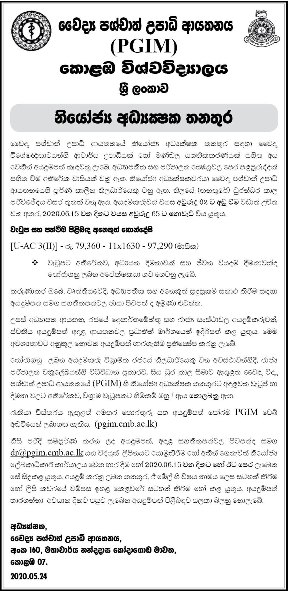 Deputy Director - Postgraduate Institute of Medicine - University of Colombo