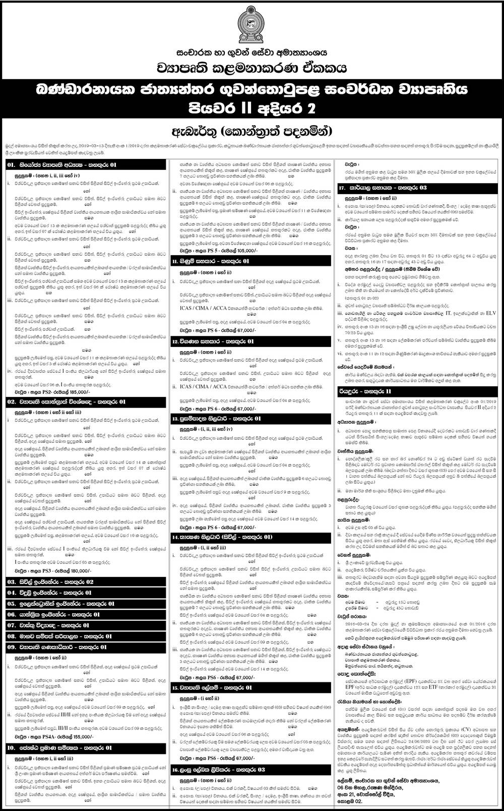 Accounts Assistant, Accountant, Project Secretary, Steno Clerk, Office Assistant, Audit Assistant, Procurement Assistant, Technical Officer, Quantity Surveyor, Engineer, Driver and more Vacancies - Ministry of Tourism & Aviation