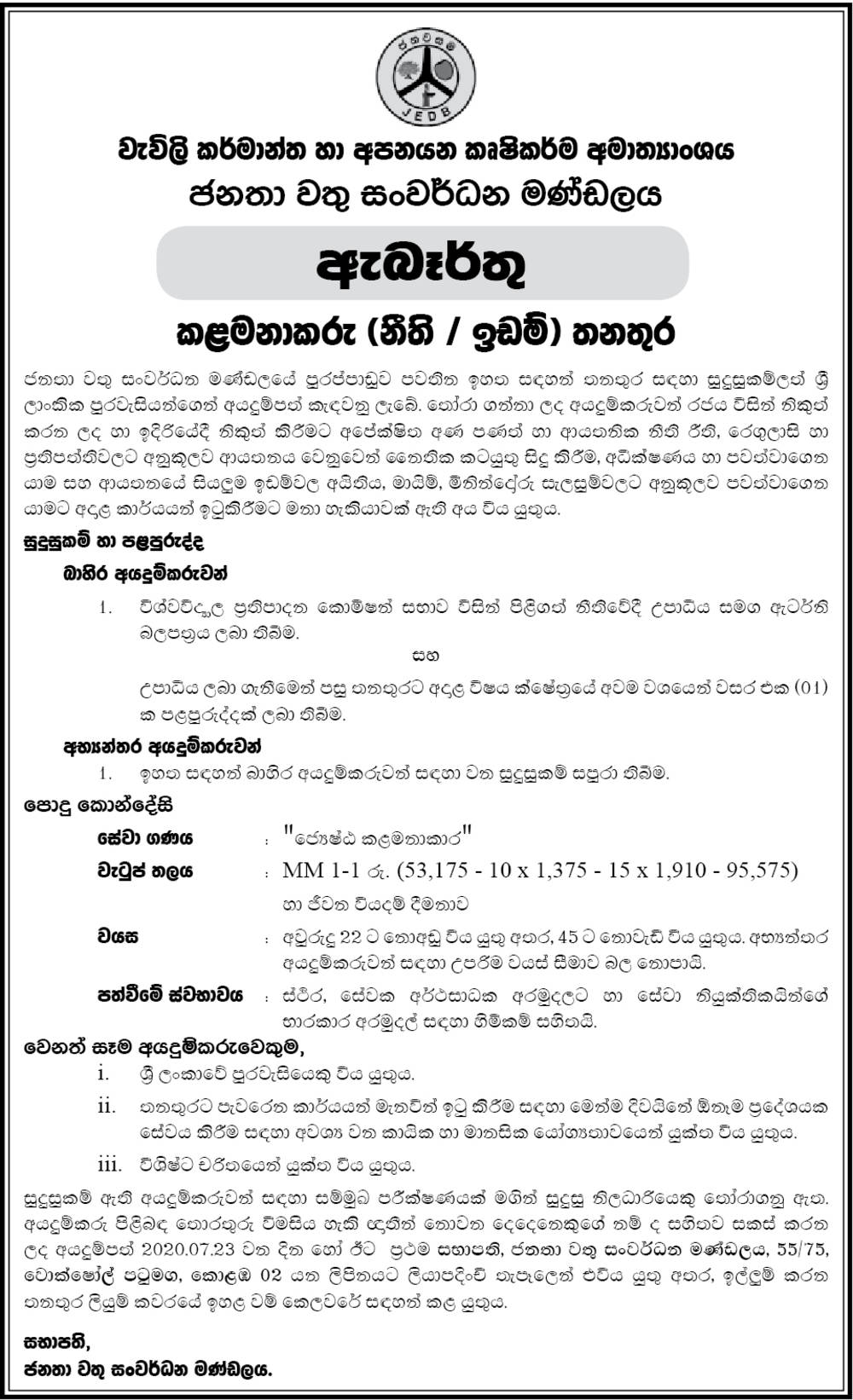 Manager (Legal/Lands) - Janatha Estates Development Board (JEDB)