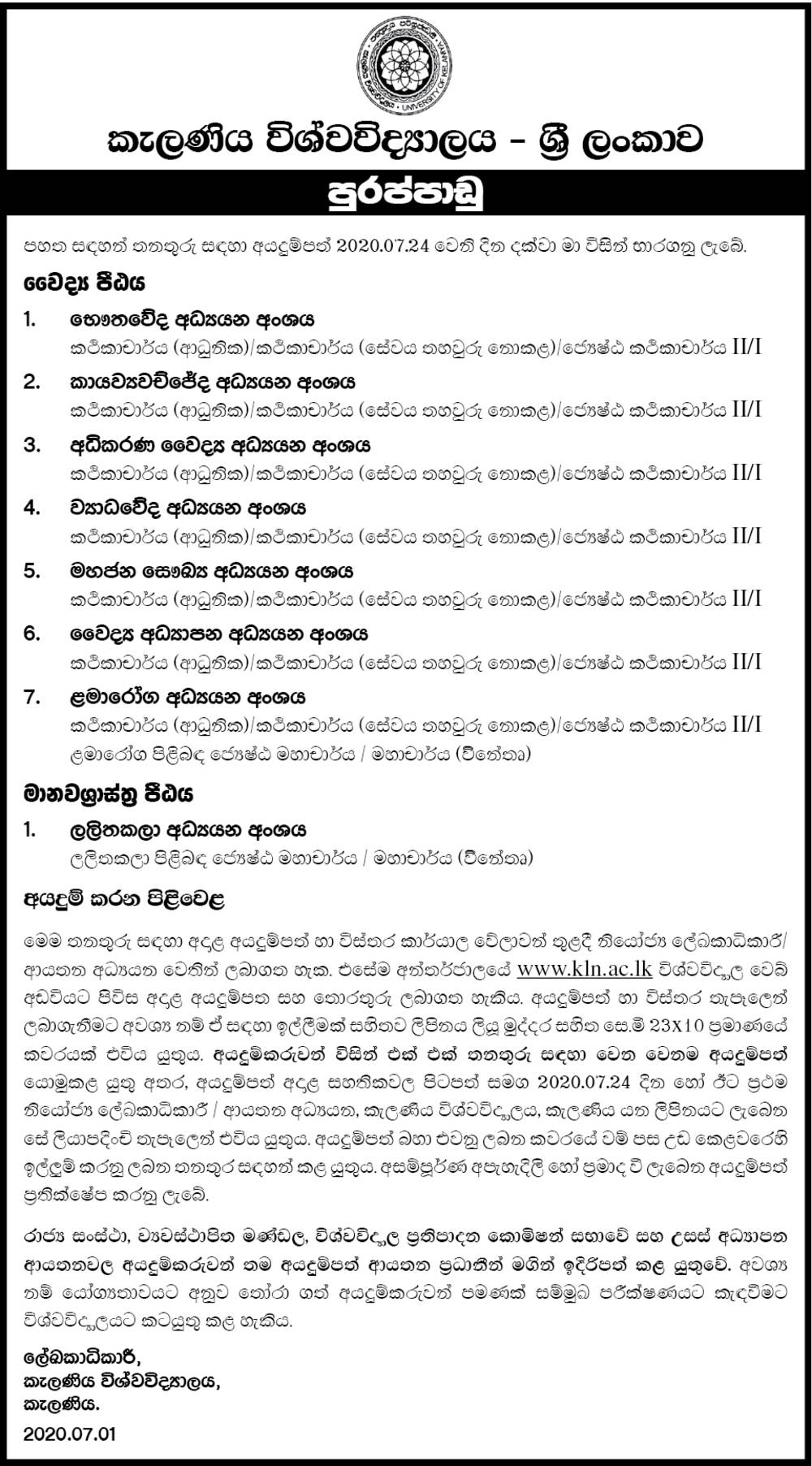 Senior Professor, Professor, Senior Lecturer, Lecturer - University of Kelaniya