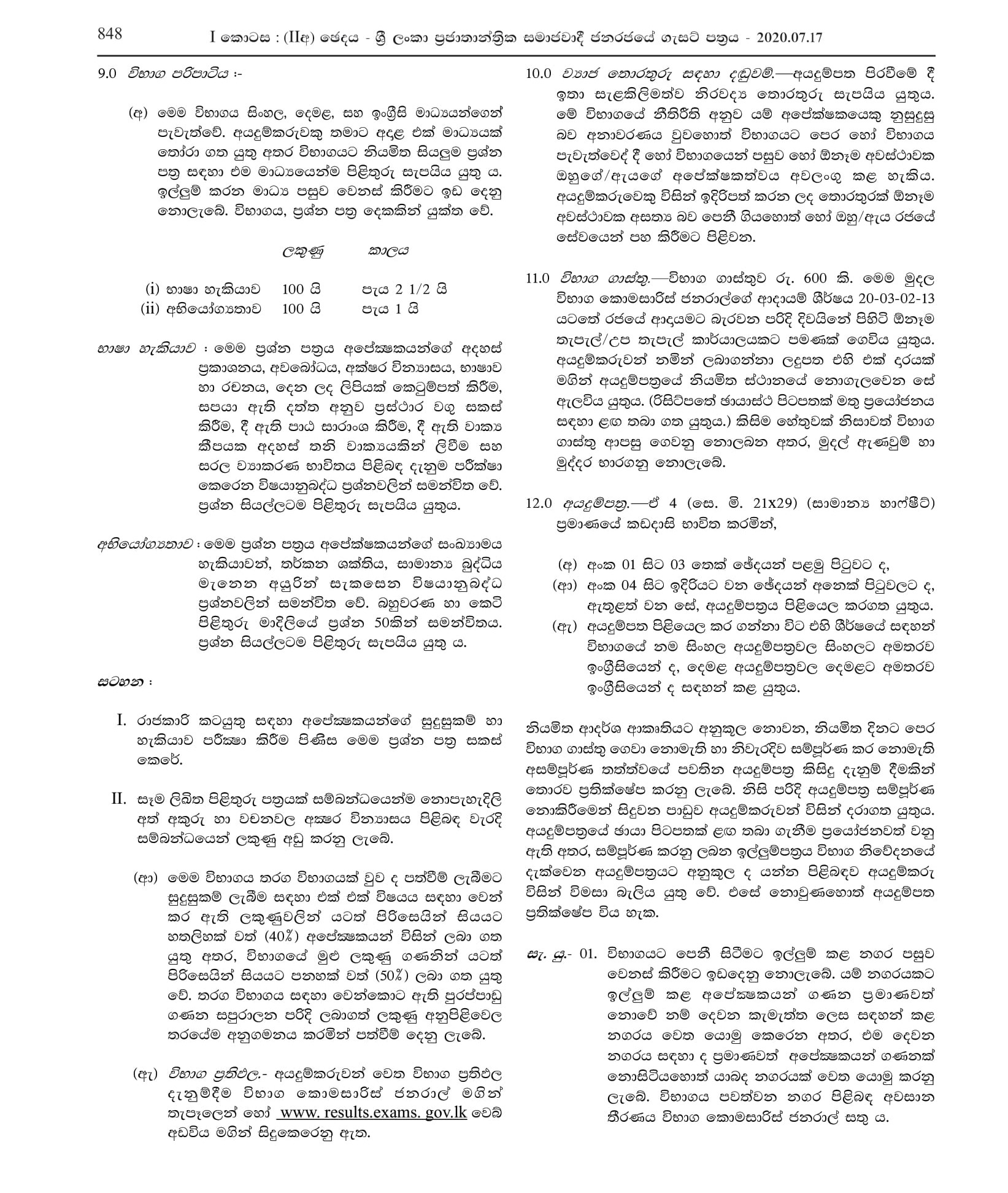 Open Competitive Exam for Recruitment to Grade III of Management Service Officers Service - 2019 (2020)