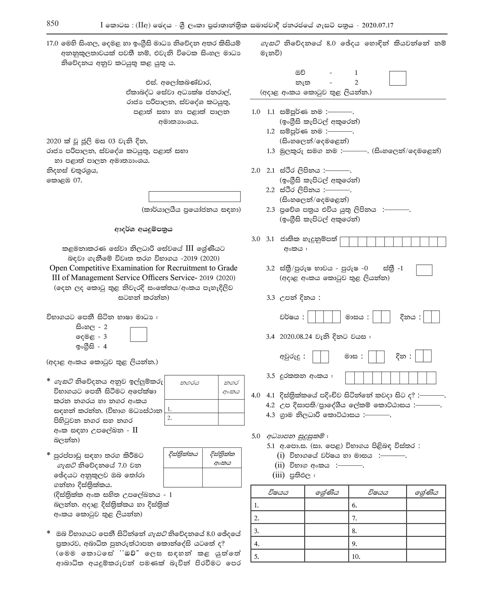 Open Competitive Exam for Recruitment to Grade III of Management Service Officers Service - 2019 (2020)