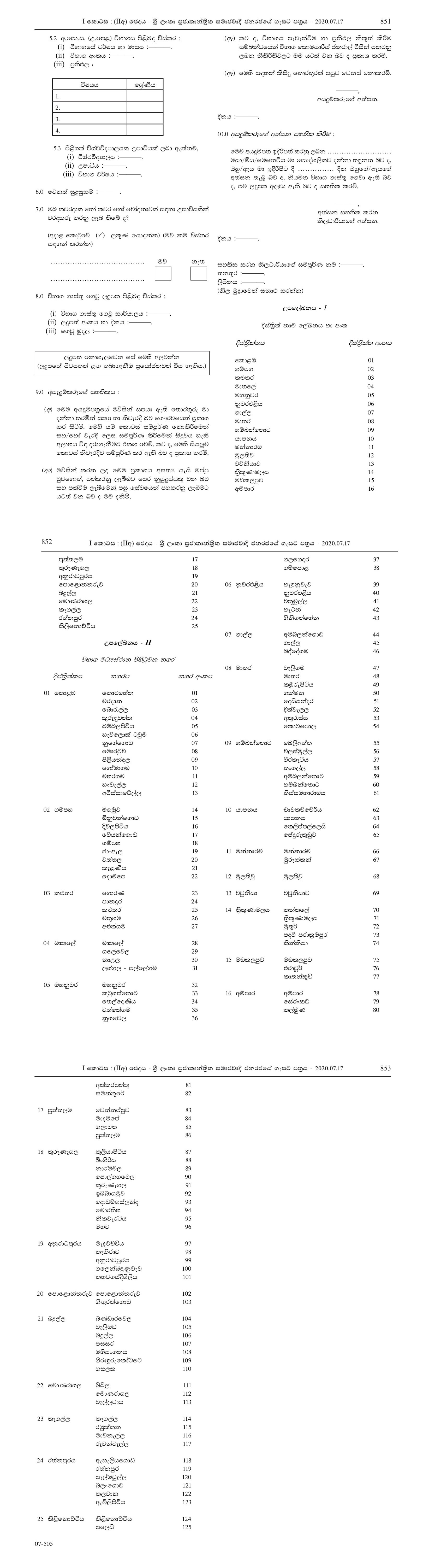 Open Competitive Exam for Recruitment to Grade III of Management Service Officers Service - 2019 (2020)