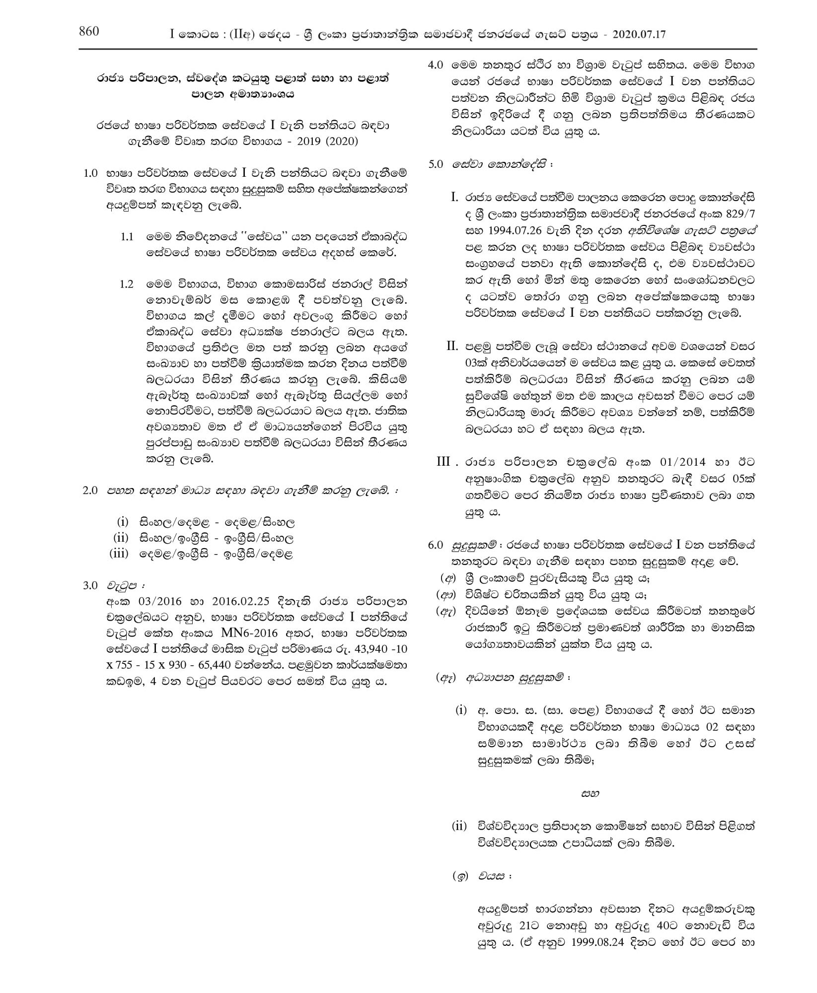 Open Competitive Exam for Recruitment to Class I of the Government Translatorsâ€™ Service - 2019(2020)