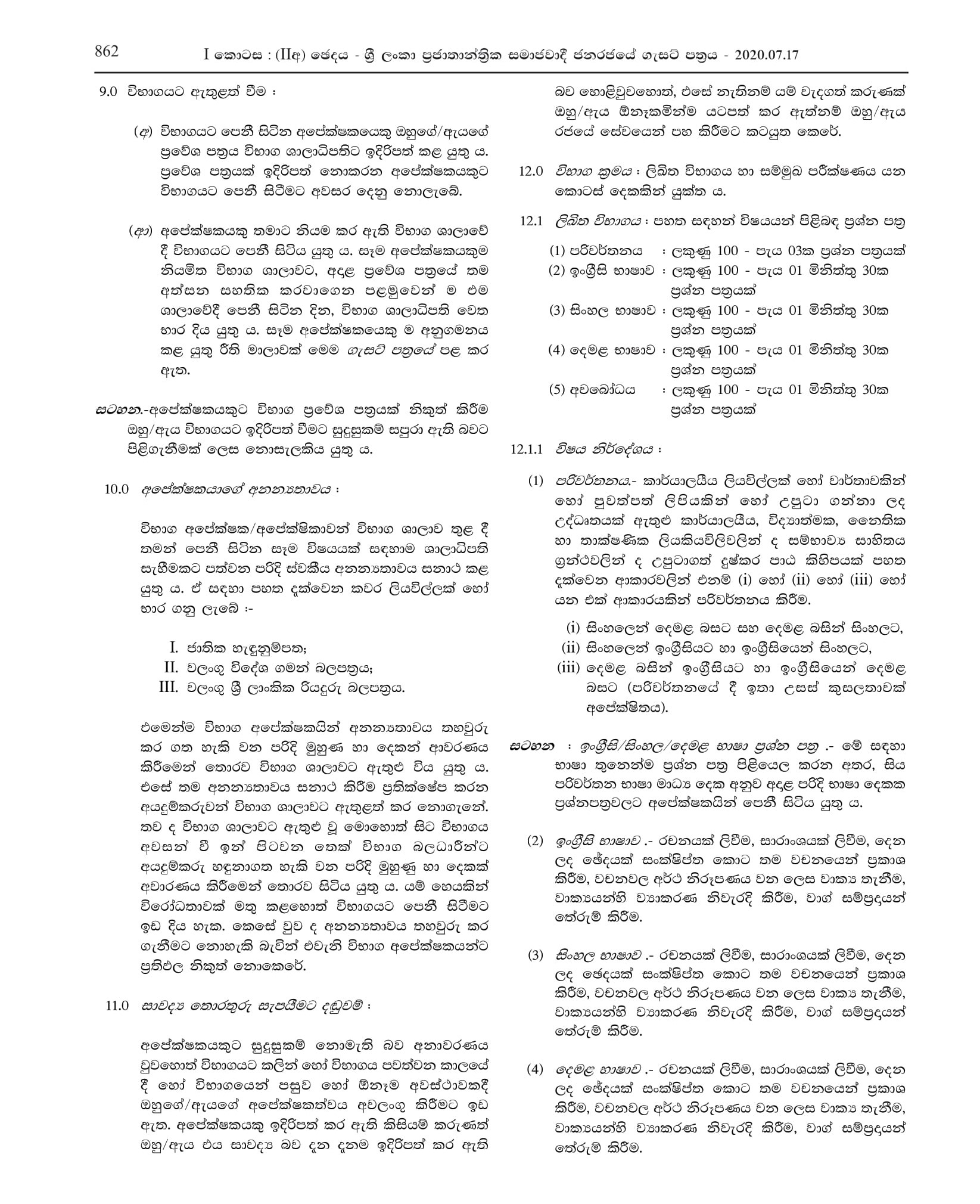 Open Competitive Exam for Recruitment to Class I of the Government Translatorsâ€™ Service - 2019(2020)