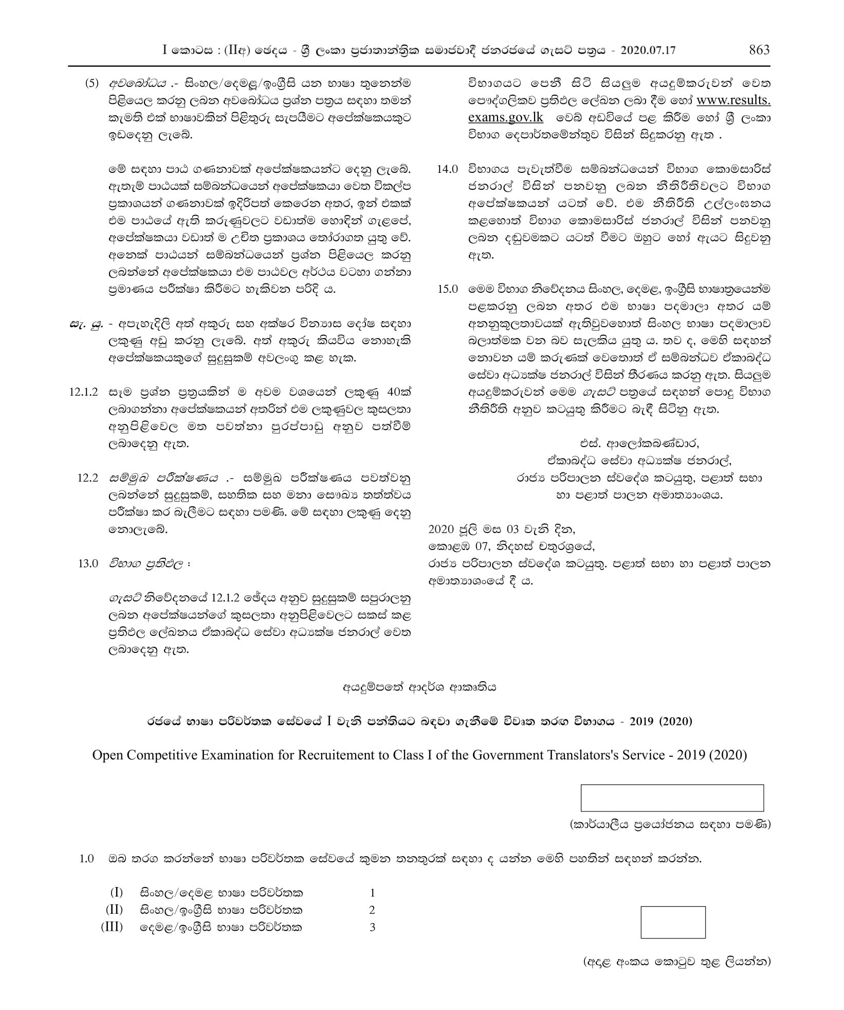 Open Competitive Exam for Recruitment to Class I of the Government Translatorsâ€™ Service - 2019(2020)