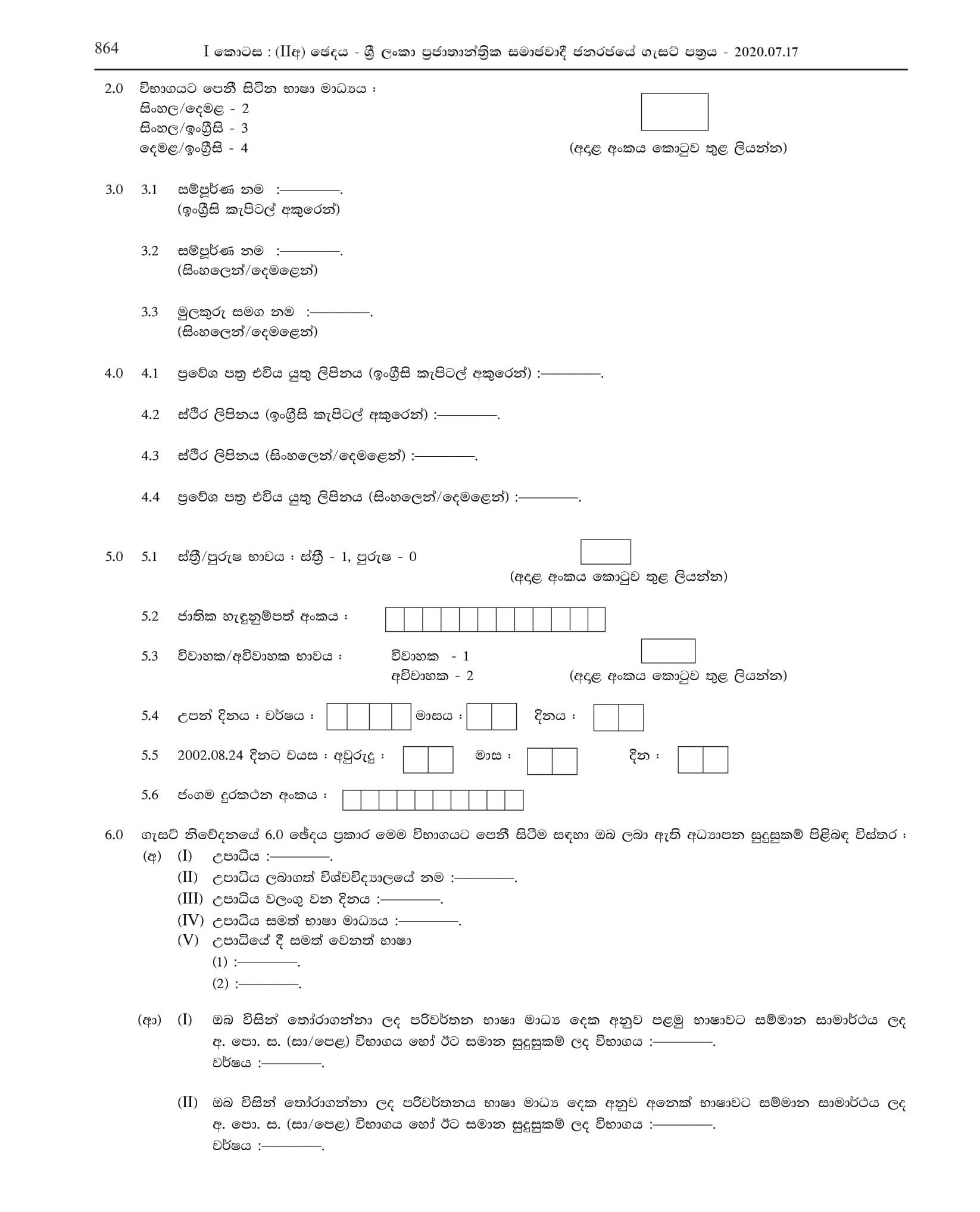 Open Competitive Exam for Recruitment to Class I of the Government Translatorsâ€™ Service - 2019(2020)