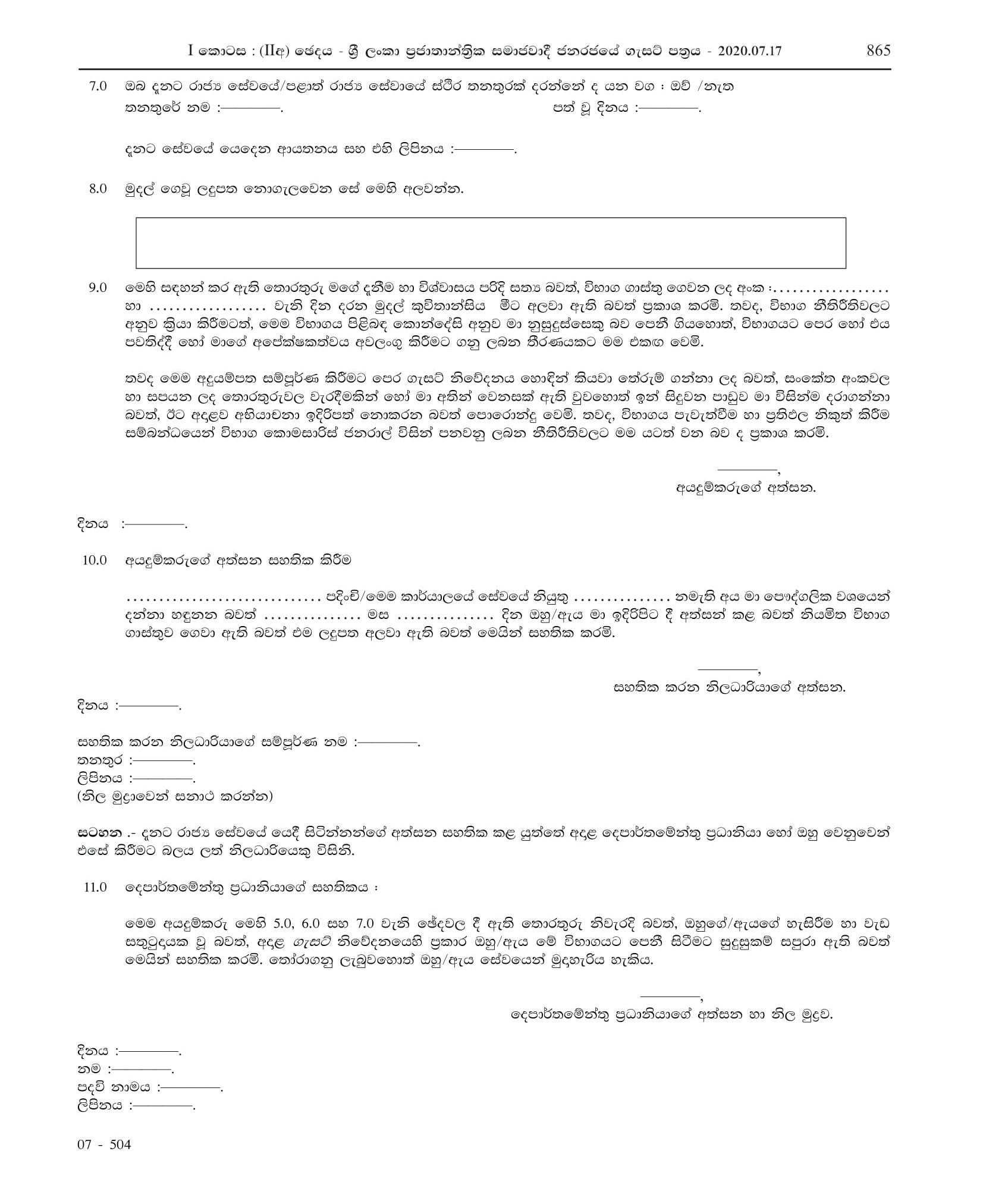 Open Competitive Exam for Recruitment to Class I of the Government Translatorsâ€™ Service - 2019(2020)