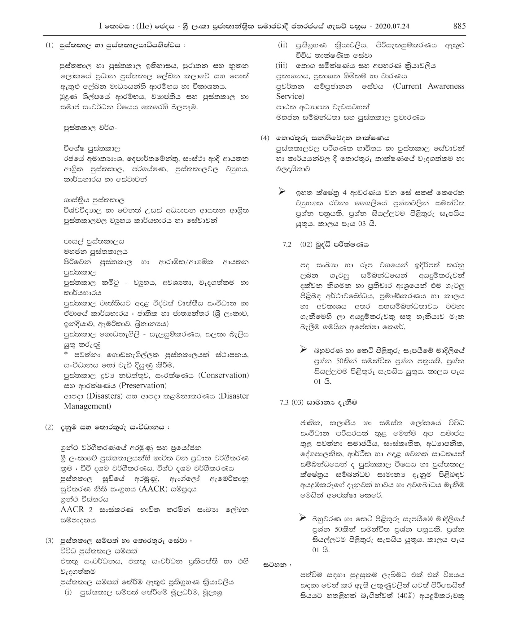 Open Competitive Exam for Recruitment to Grade III of Sri Lanka Government Librariansâ€™ Service - 2019 (2020)