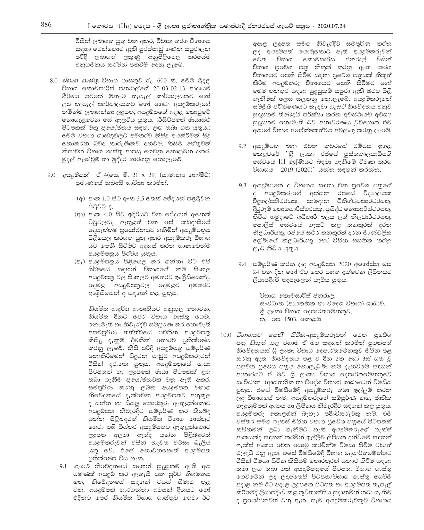 Open Competitive Exam for Recruitment to Grade III of Sri Lanka Government Librariansâ€™ Service - 2019 (2020)