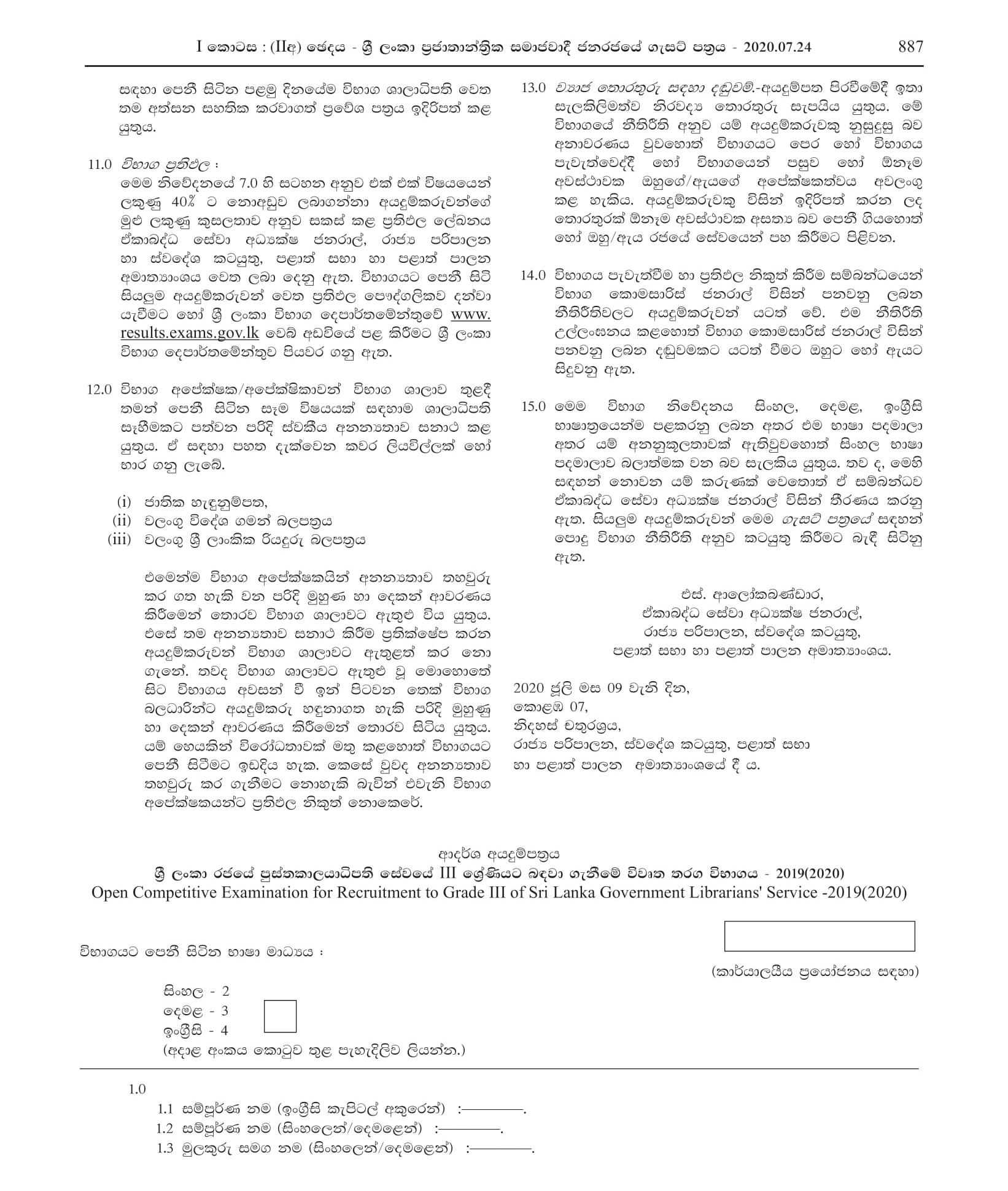 Open Competitive Exam for Recruitment to Grade III of Sri Lanka Government Librariansâ€™ Service - 2019 (2020)