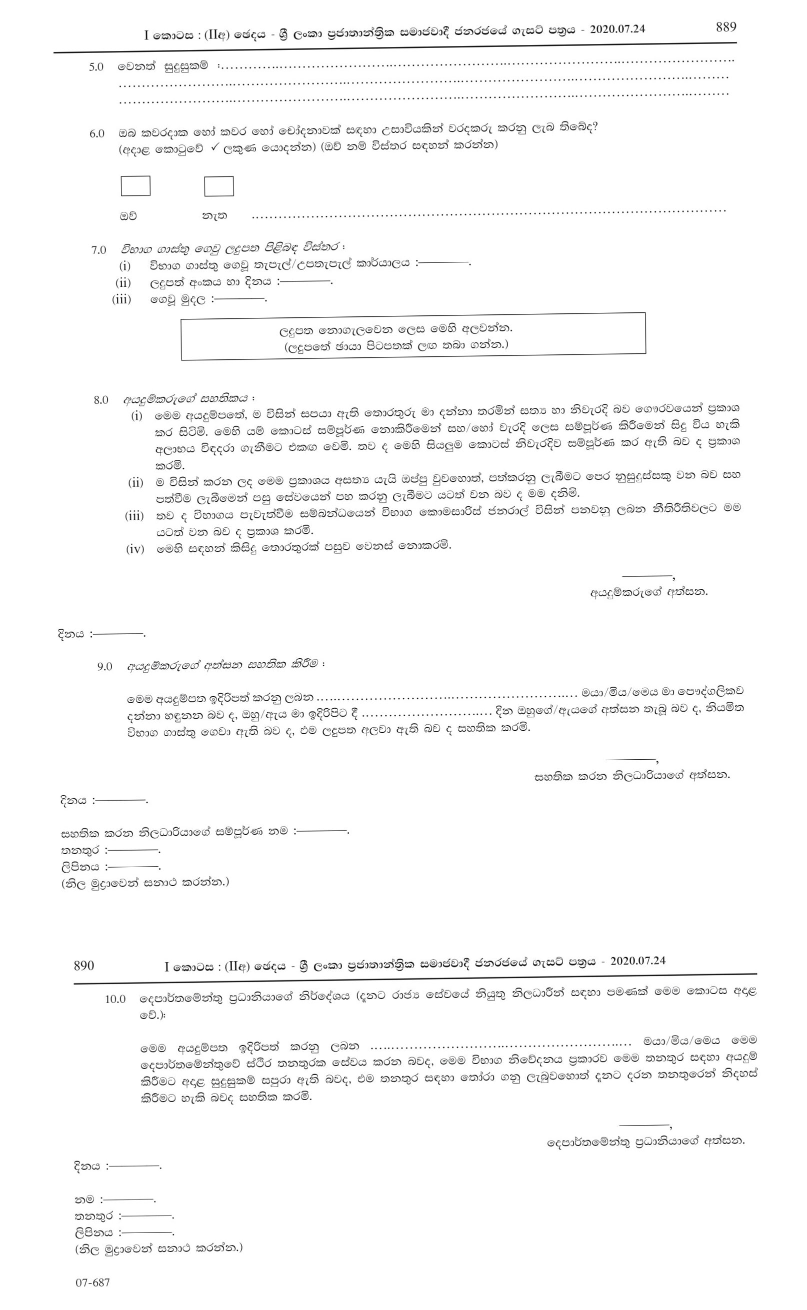 Open Competitive Exam for Recruitment to Grade III of Sri Lanka Government Librariansâ€™ Service - 2019 (2020)