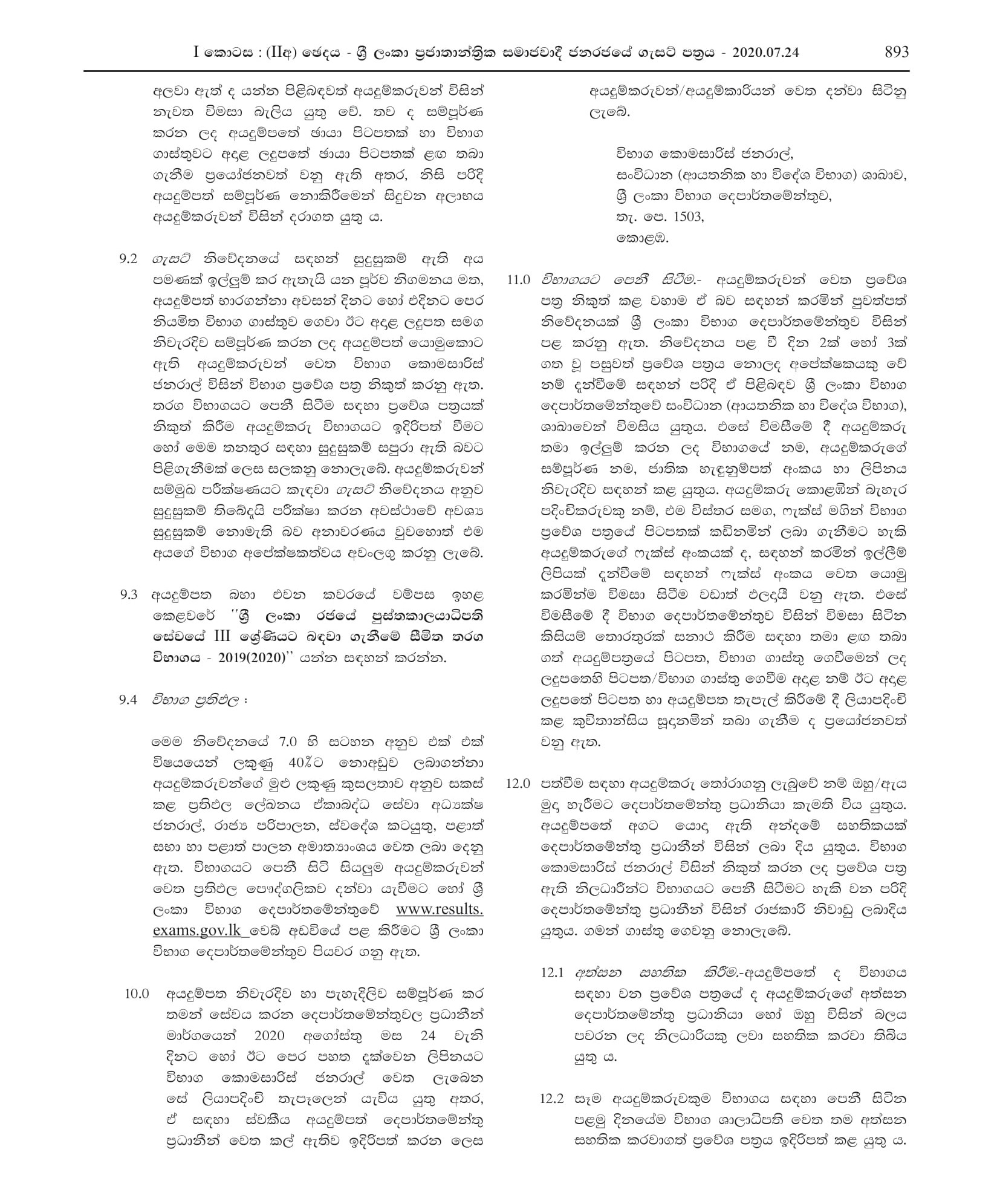 Limited Competitive Exam for Recruitment to Grade III of Sri Lanka Government Librariansâ€™ Service - 2019 (2020)