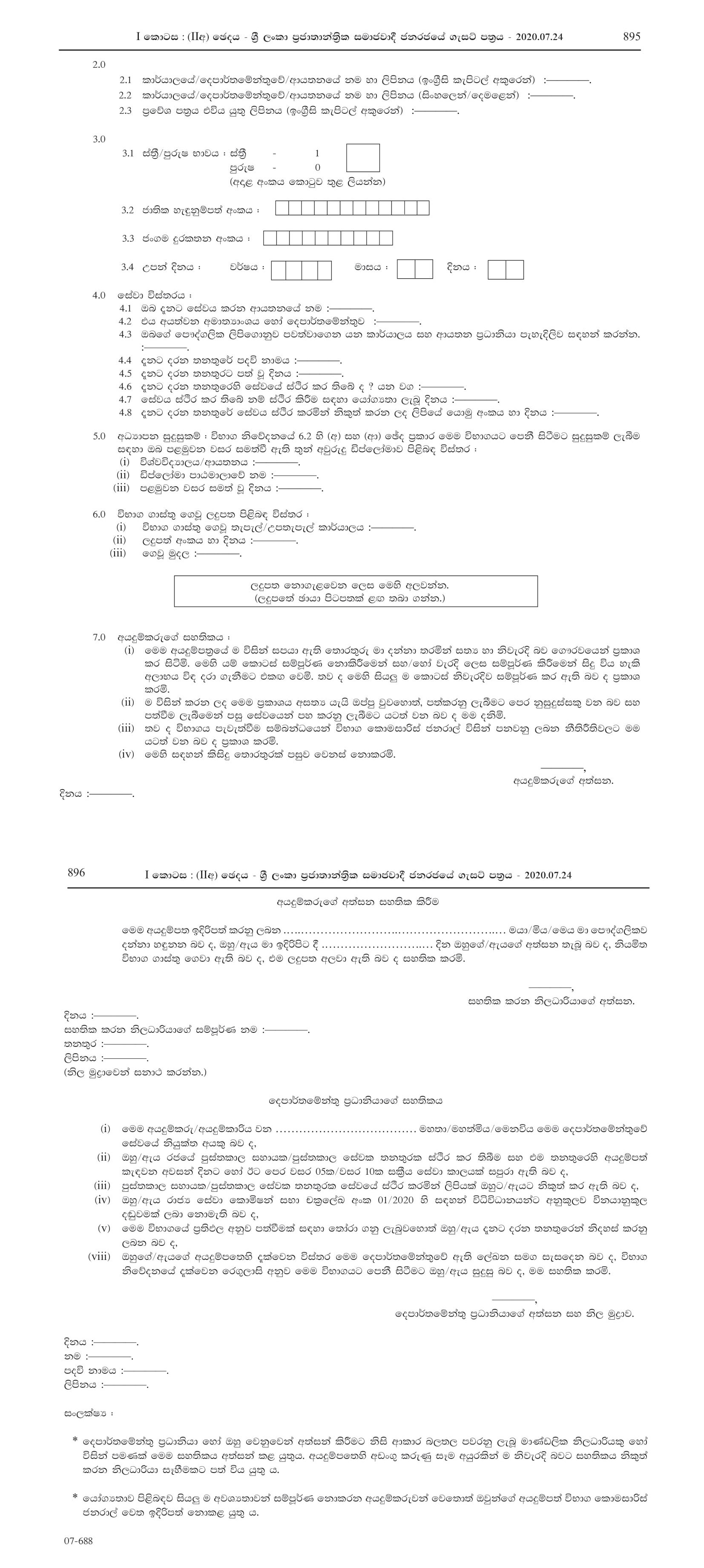 Limited Competitive Exam for Recruitment to Grade III of Sri Lanka Government Librariansâ€™ Service - 2019 (2020)