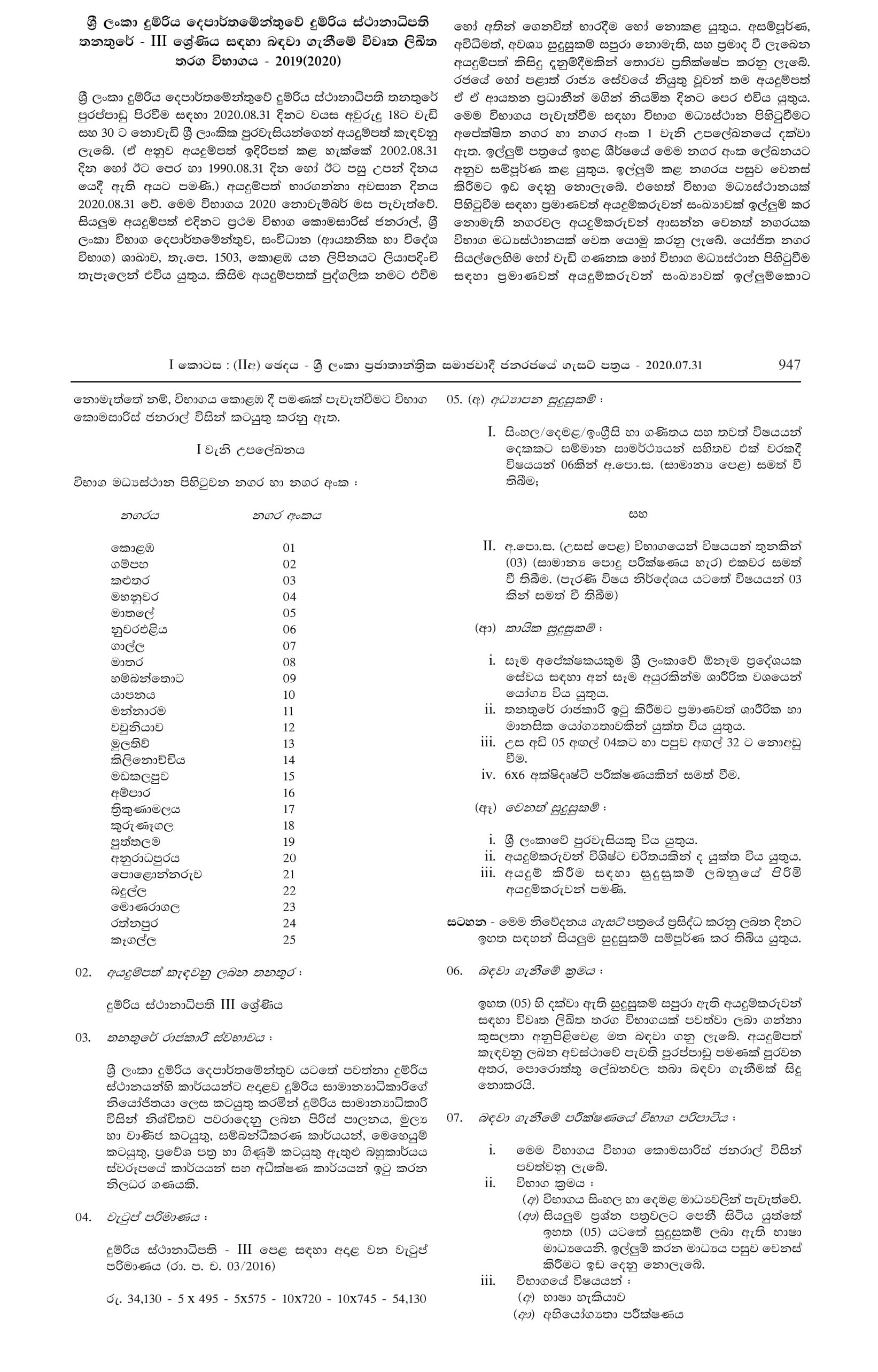 Open Competitive Exam for Recruitment to the Post of Station Master Grade III 2019(2020) - Sri Lanka Railway Department