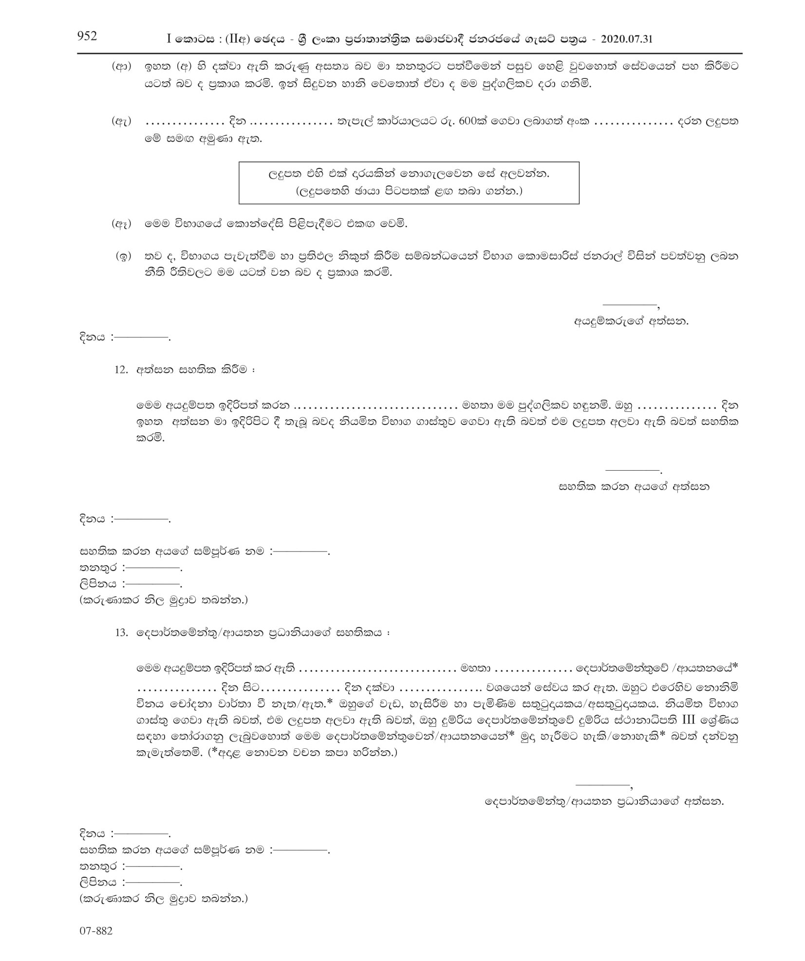 Open Competitive Exam for Recruitment to the Post of Station Master Grade III 2019(2020) - Sri Lanka Railway Department