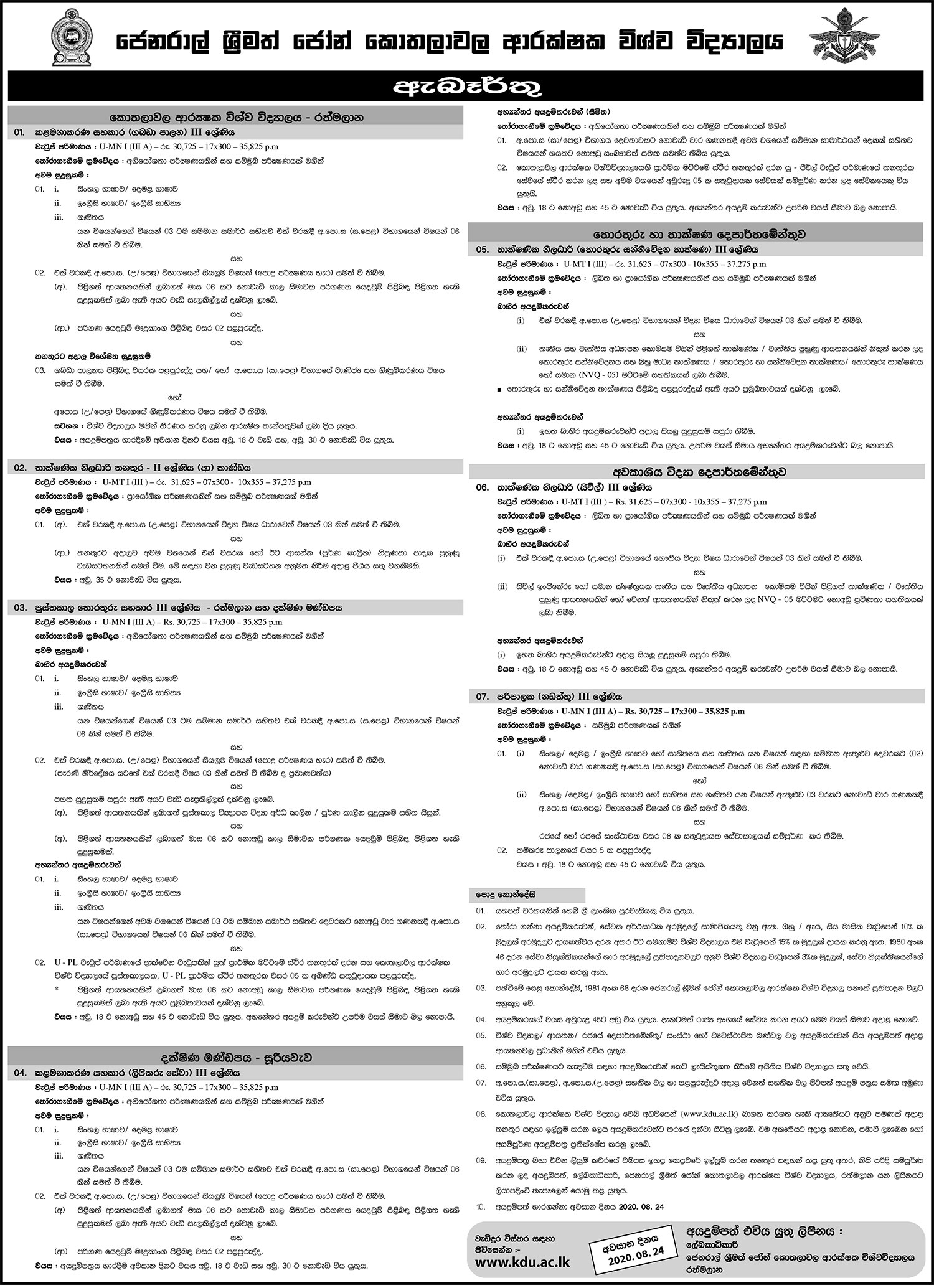 Management Assistant, Technical Officer, Library Information Assistant, Supervisor - General Sir John Kotelawala Defence University