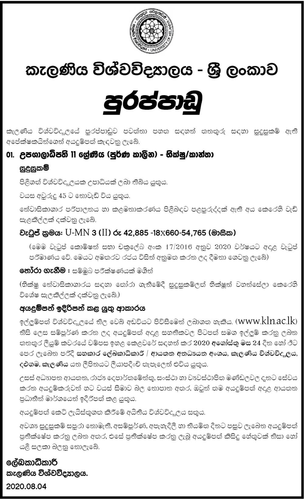 Sub Warden - University of Kelaniya