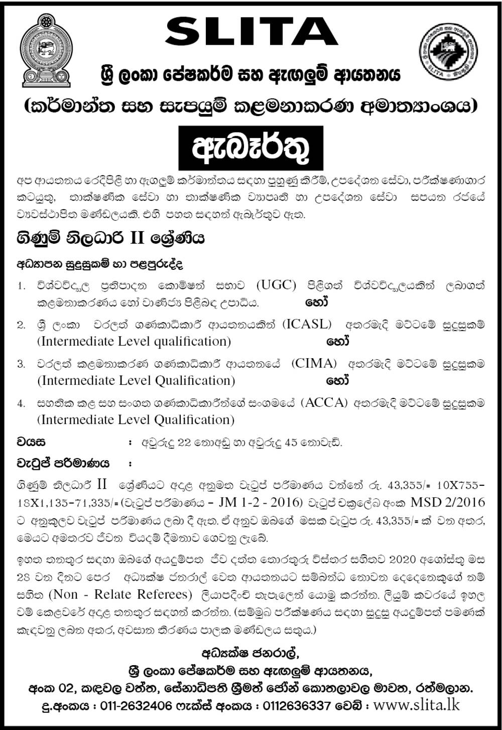 Accounts Officer - Sri Lanka Institute of Textile & Apparel