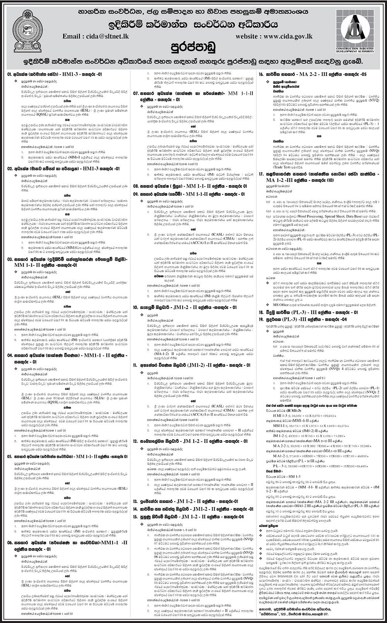 Management Assistant, Supply Officer, Internal Audit Officer, Statistical Officer, Engineering Assistant, Training Officer, Technical cum Maintenance Officer, Technical Assistant, Director, Assistant Director, Electrician, Demonstrator - Construction Industry Development Authority 