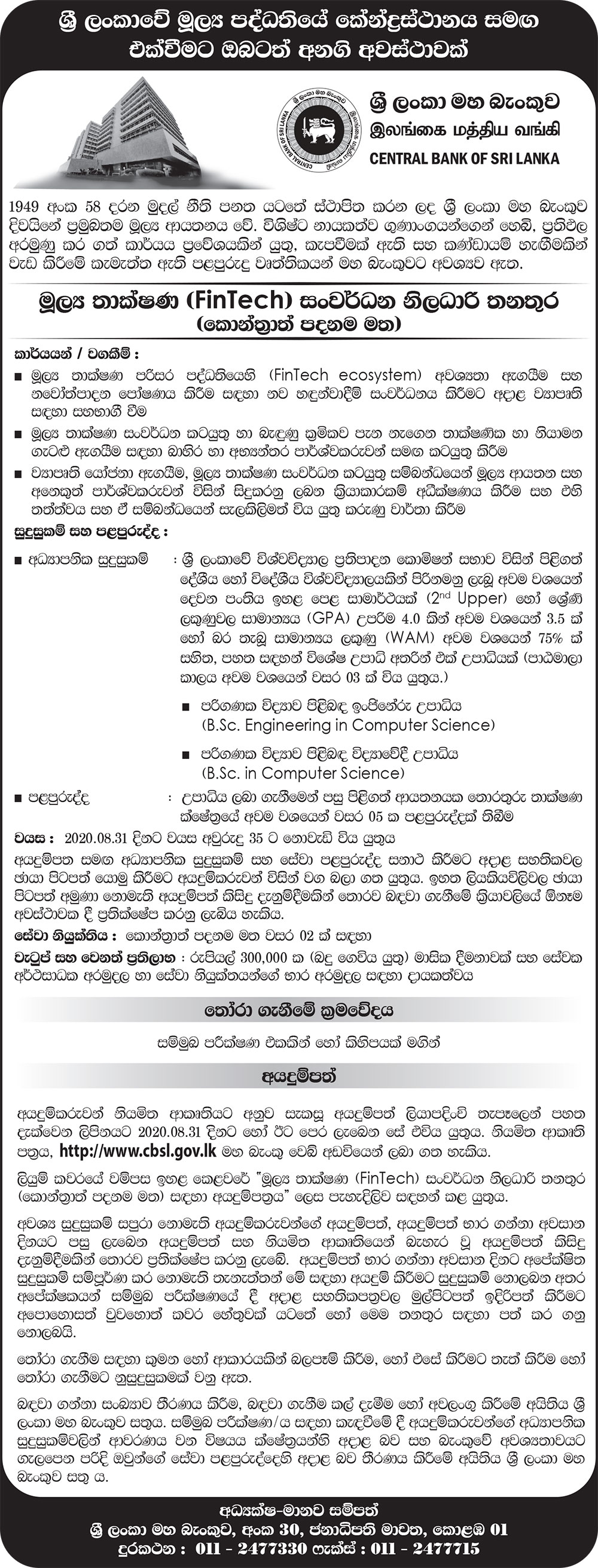 Fintech Development Officer - Central Bank of Sri Lanka