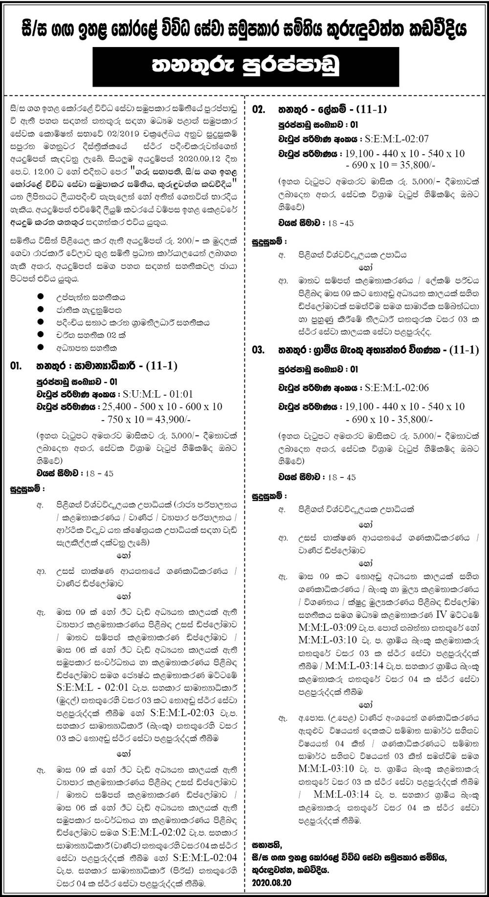 General Manager, Secretary, Internal Auditor of Rural Bank - Ganga Ihala Korale Multi Purpose Cooperative Society Ltd