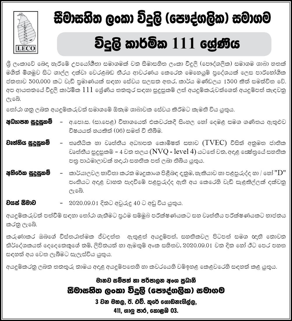 Technician - Lanka Electricity Company (Private) Limited