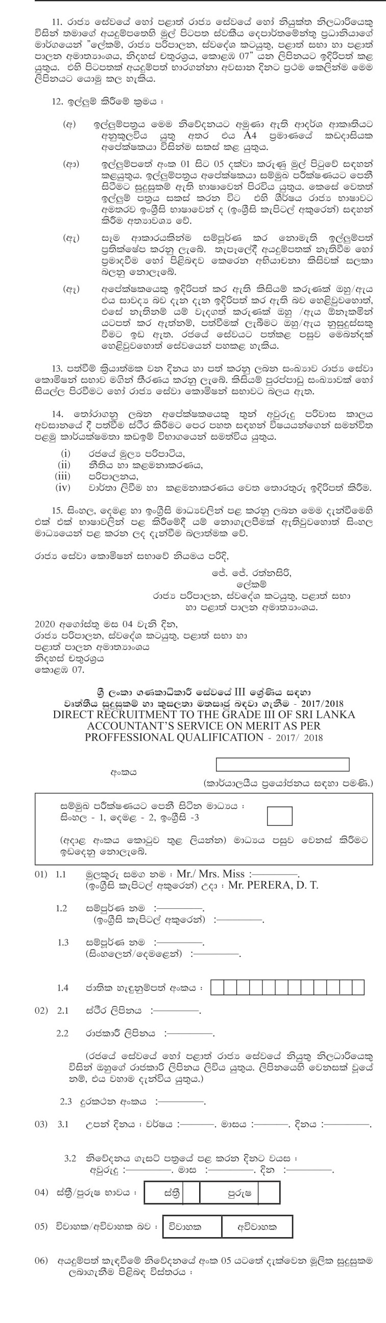 Recruitment to the Grade III of Sri Lanka Accountantâ€™s Service - Ministry of Public Services, Provincial Councils & Local Government