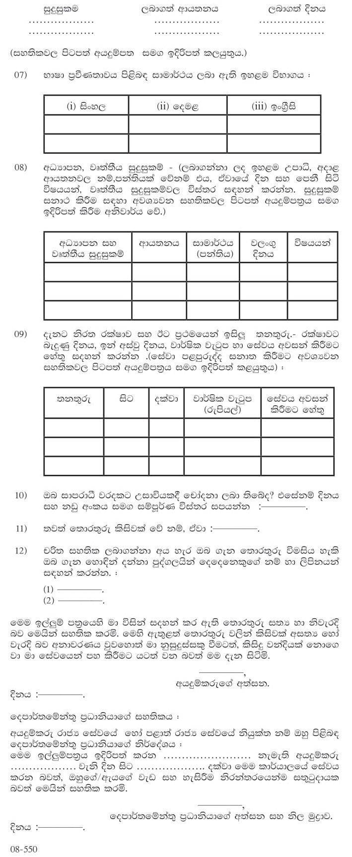 Recruitment to the Grade III of Sri Lanka Accountantâ€™s Service - Ministry of Public Services, Provincial Councils & Local Government