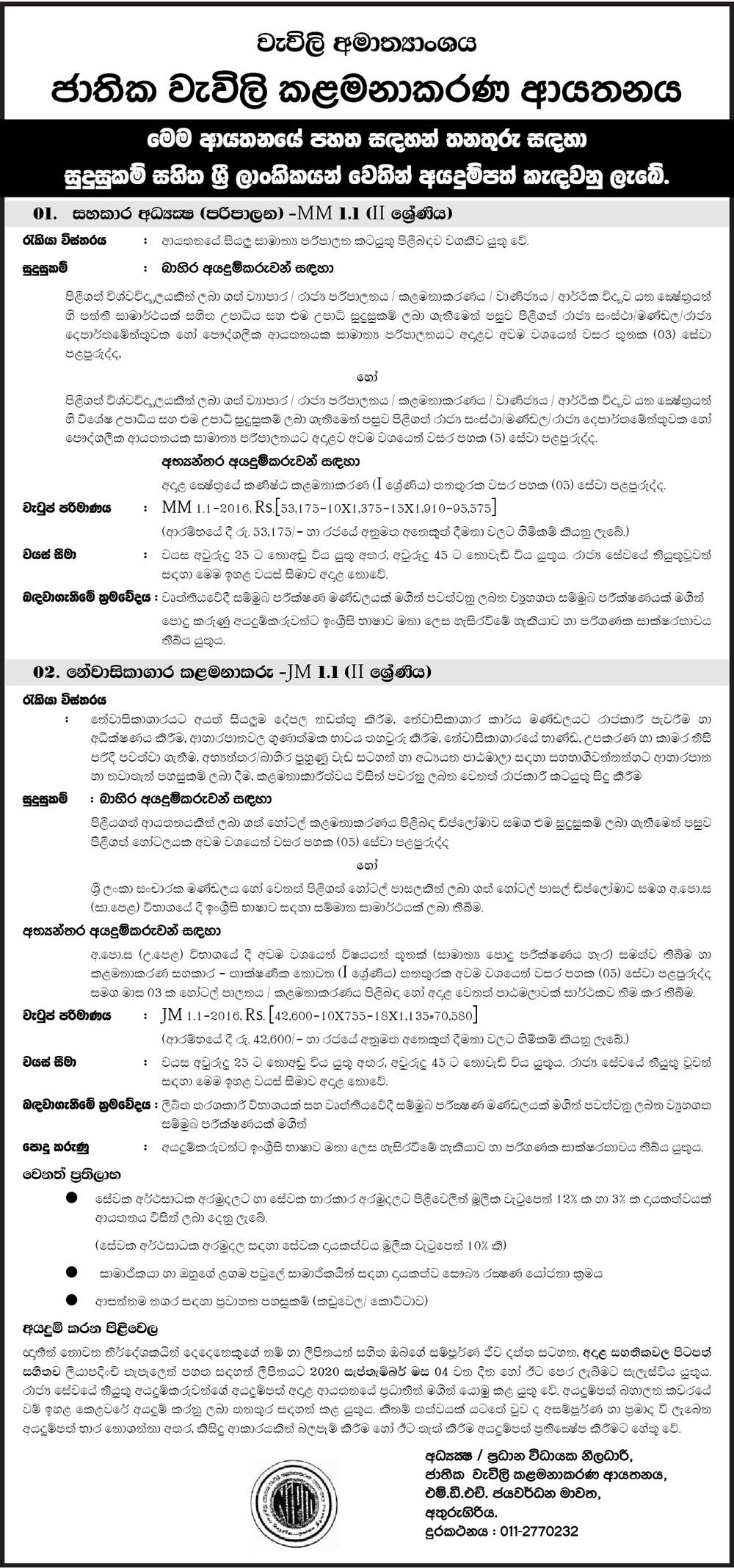 Hostel Manager, Assistant Director (Administration) - National Institute of Plantation Management