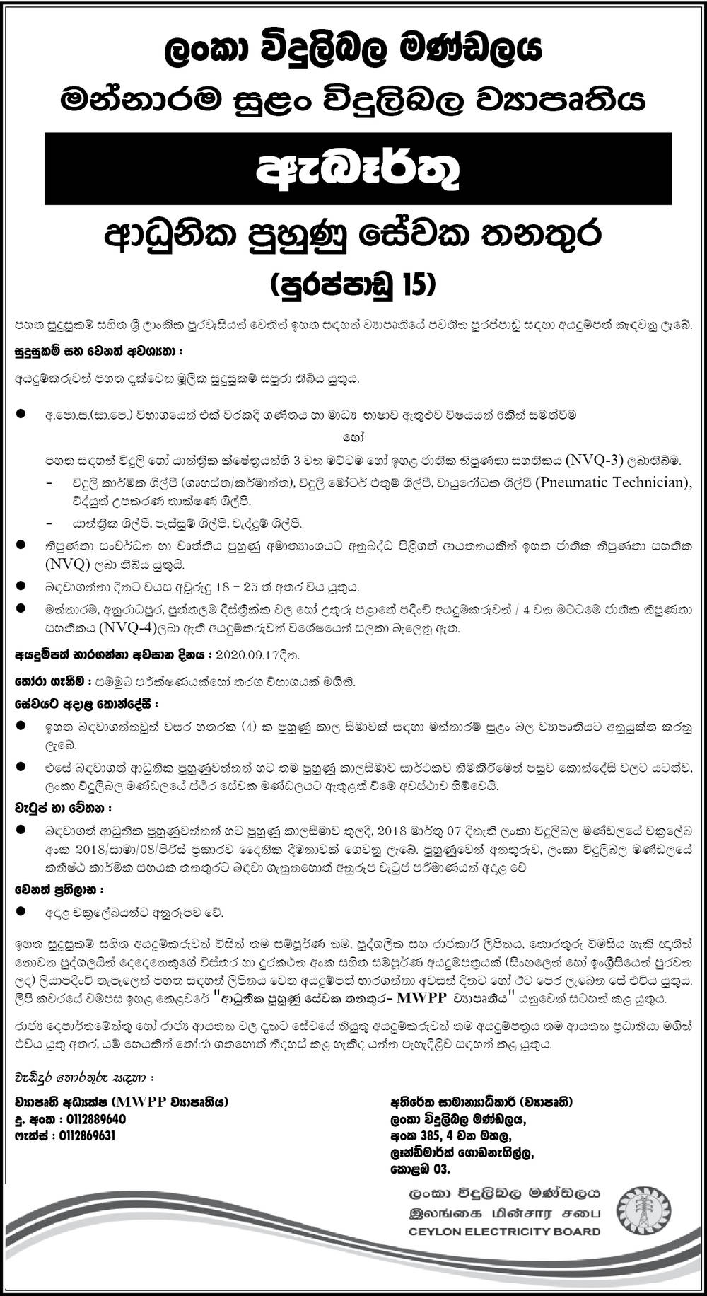 Apprentice Trainee - Ceylon Electricity Board