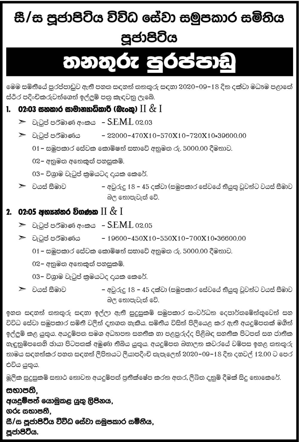 Assistant General Manager (Bank), Internal Auditor - Pujapitiya Multi Purpose Cooperative Society Ltd