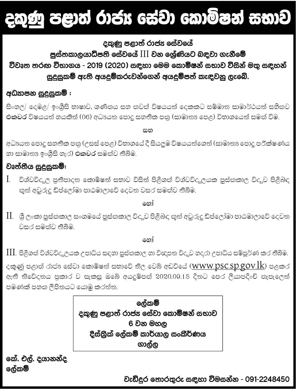 Recruitment to the Grade III Librariansâ€™ Service (Open) - Southern Provincial Public Service