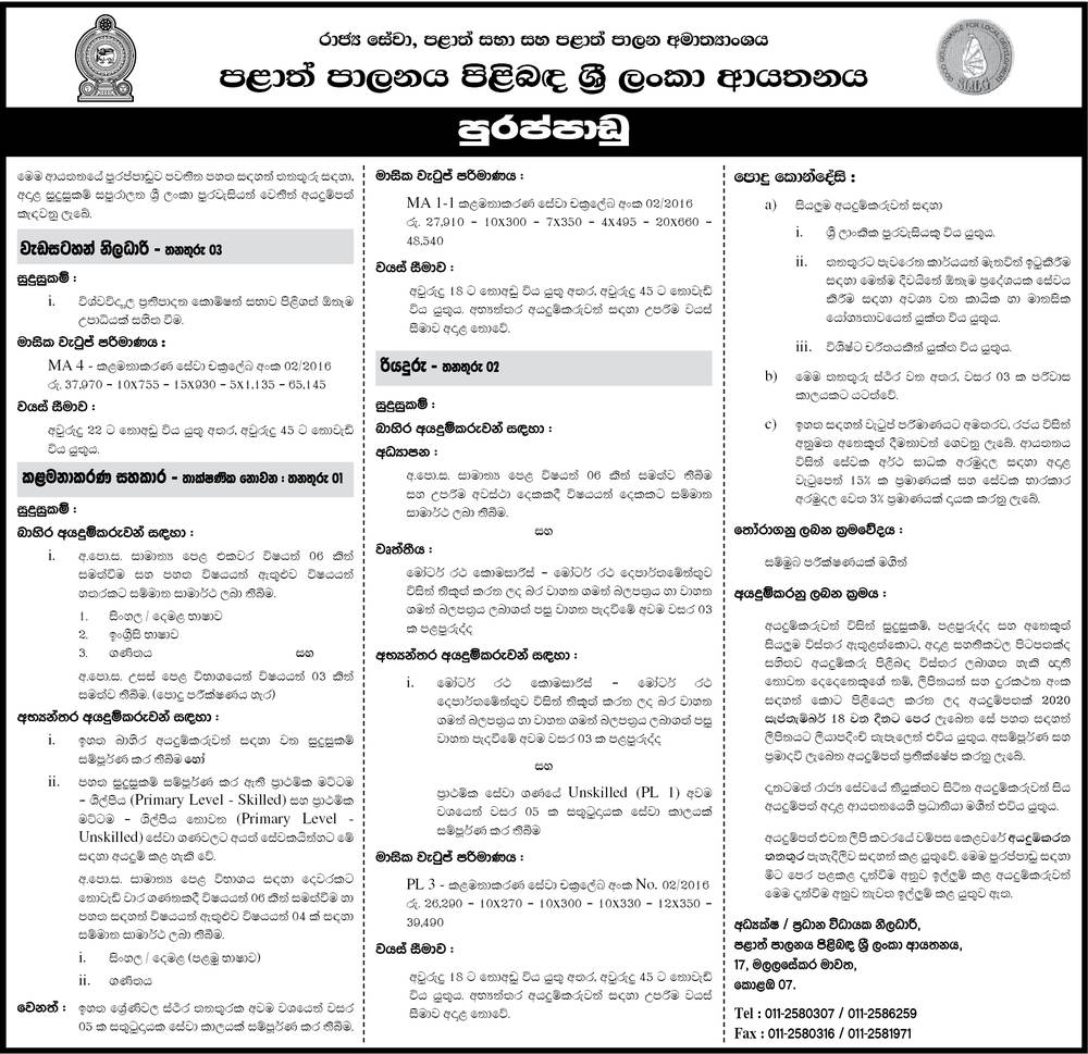 Management Assistant, Programme Officer, Driver - Sri Lanka Institute of Local Governance