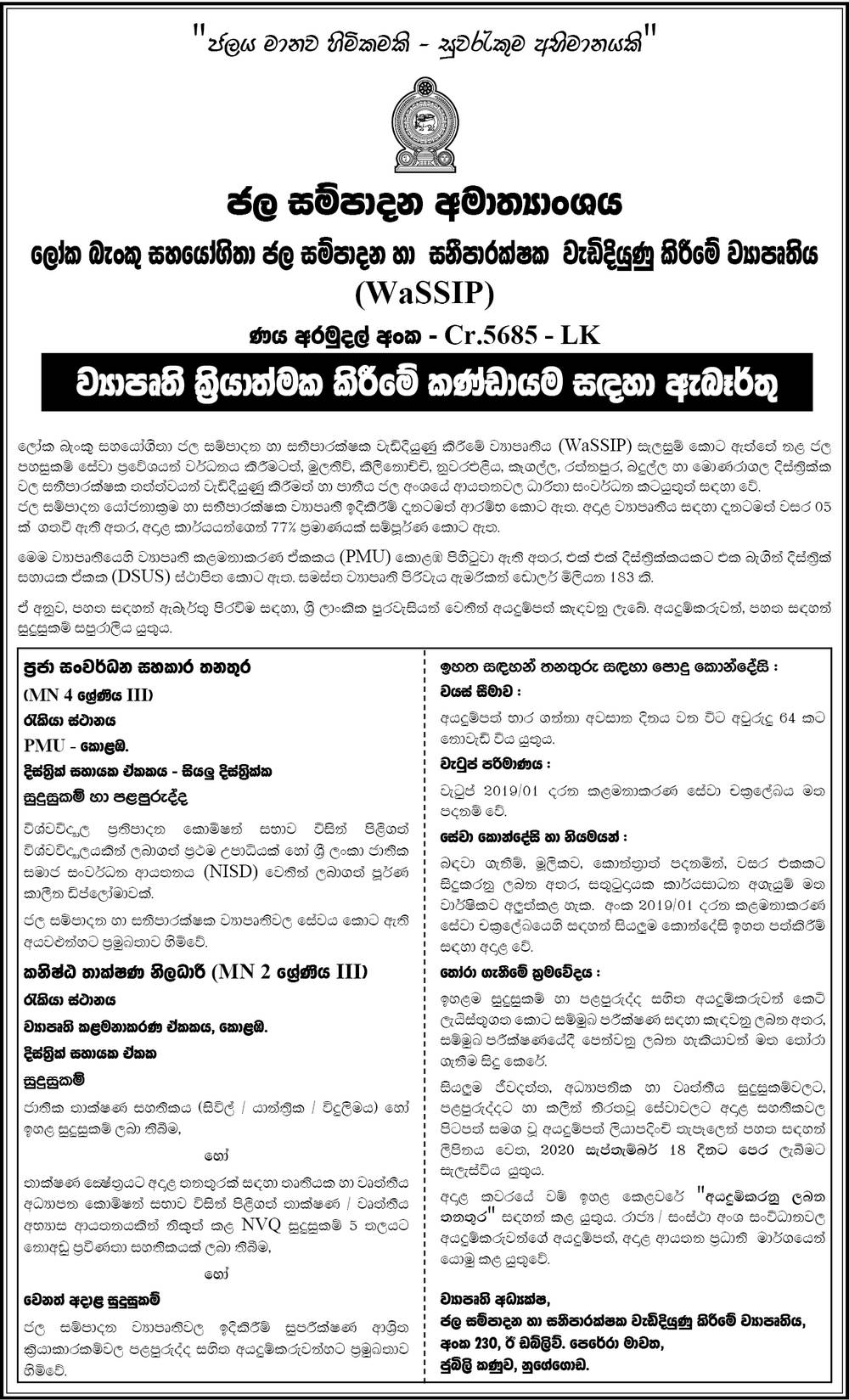 Community Development Assistant, Junior Technical Officer - Ministry of Water Supply