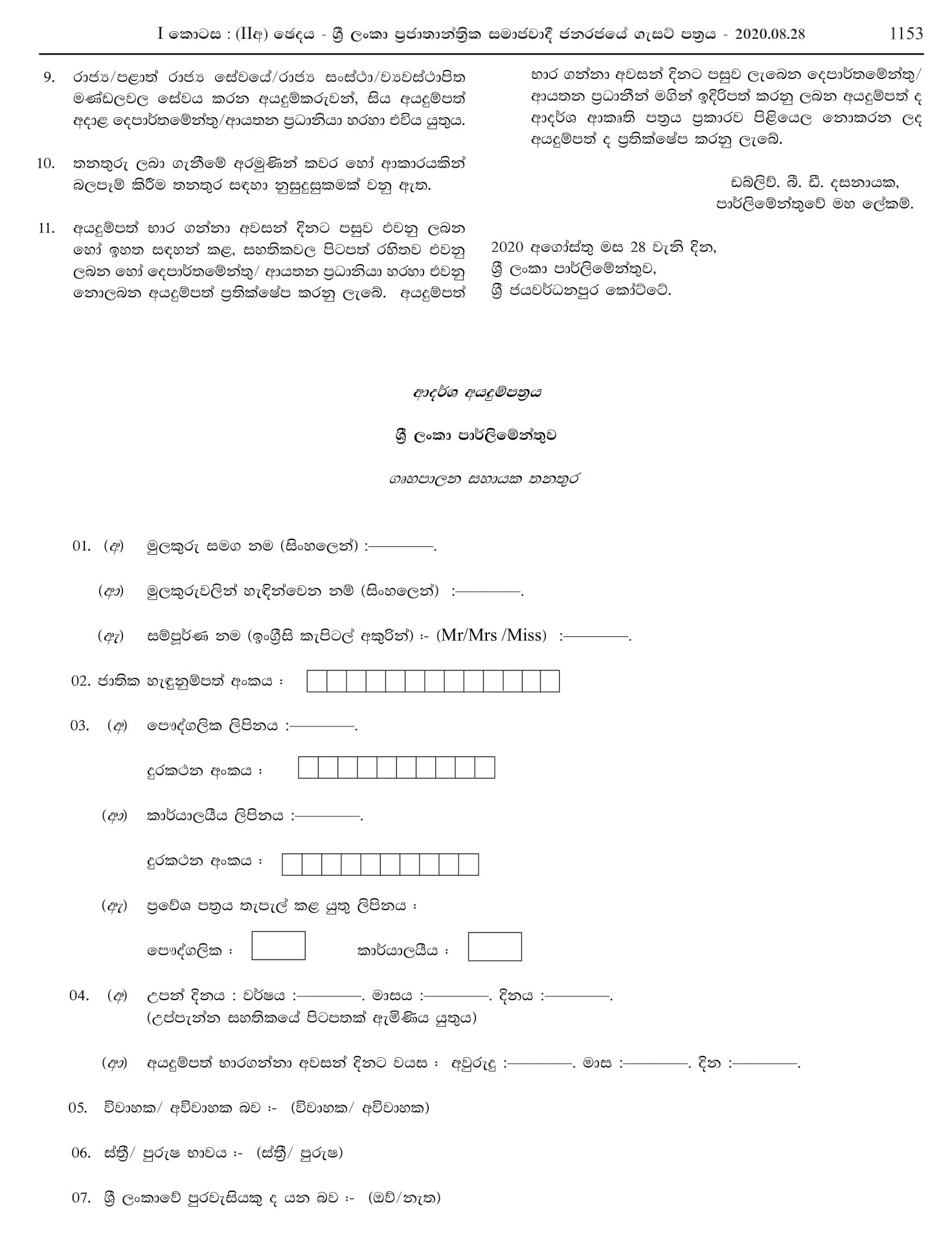 Housekeeping Assistant - Parliament of Sri Lanka