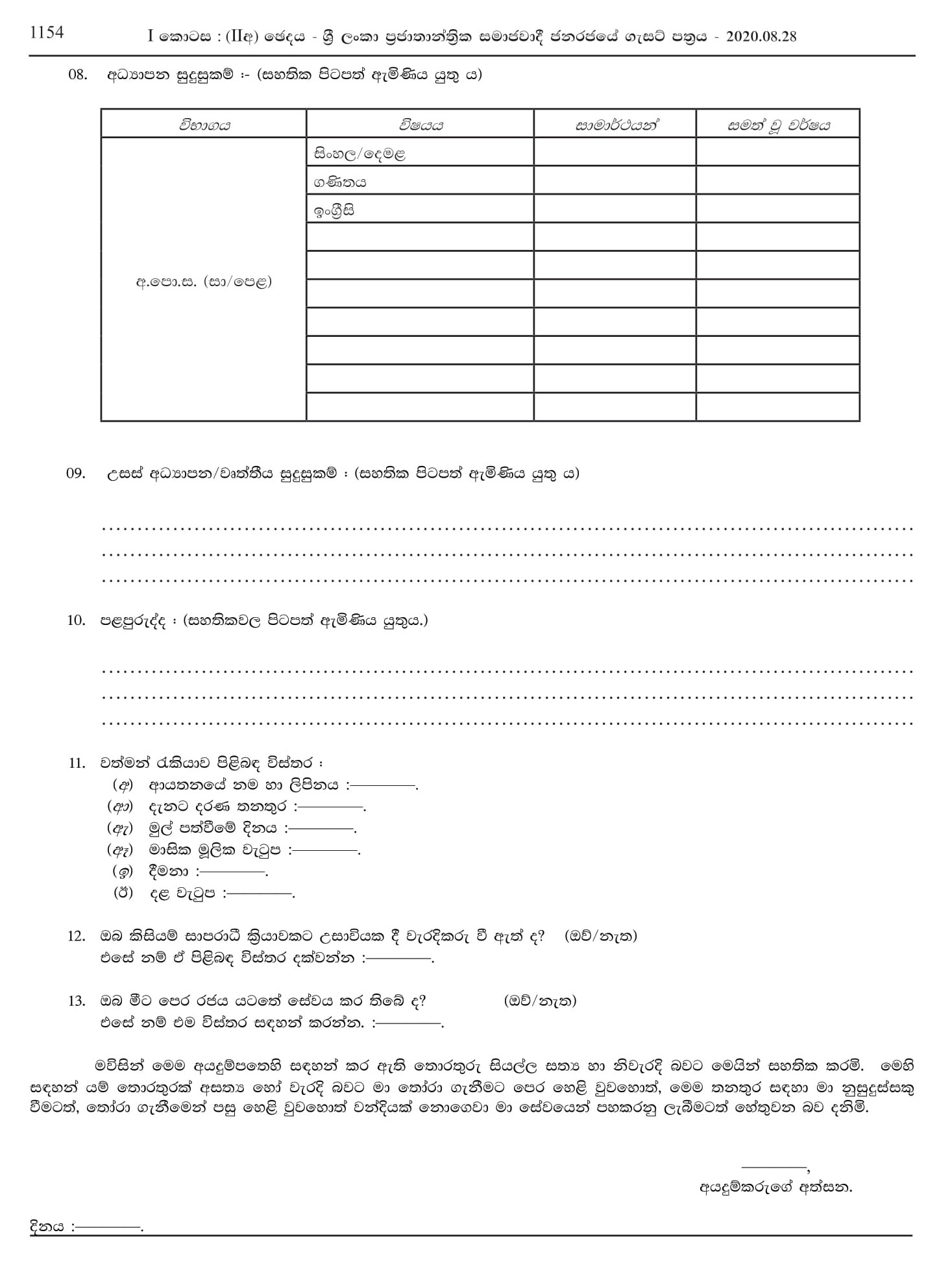 Housekeeping Assistant - Parliament of Sri Lanka