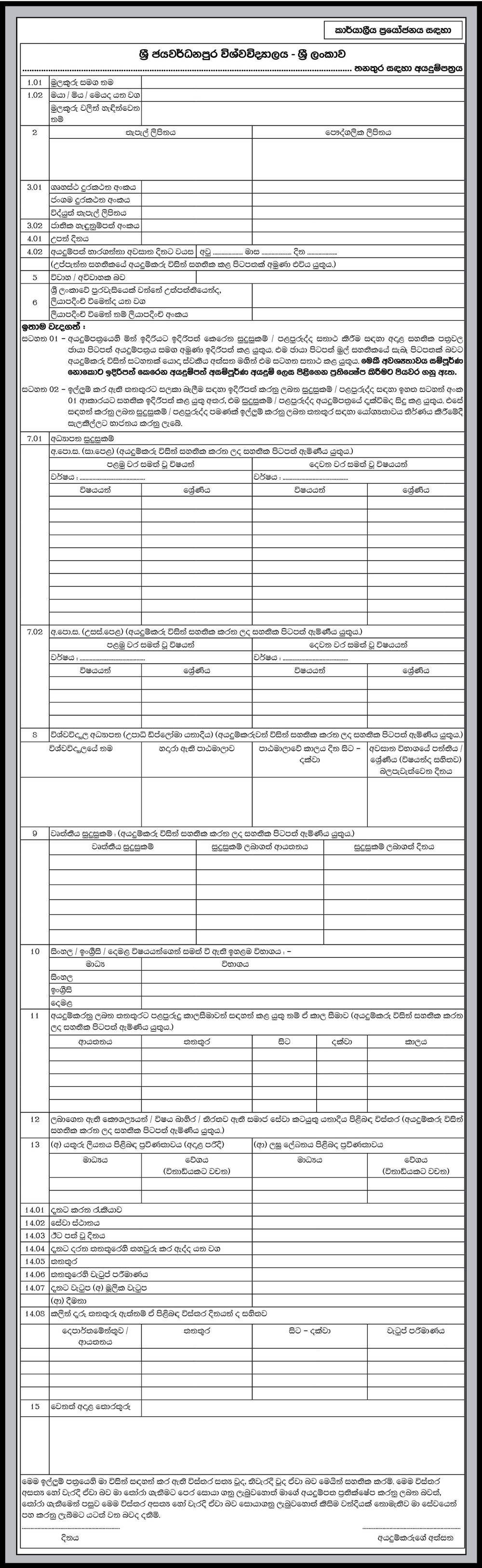 Management Assistant (Store Keeping), Technical Officer, Nursing Officer, Works Superintendent, Works Supervisor, Craft Demonstrator, Specimen Collector, Carpenter, Fitter, Storeman, Welder, Machinist, Painter, Plumber, Gymnasium Attendant - University of Sri Jayewardenepura