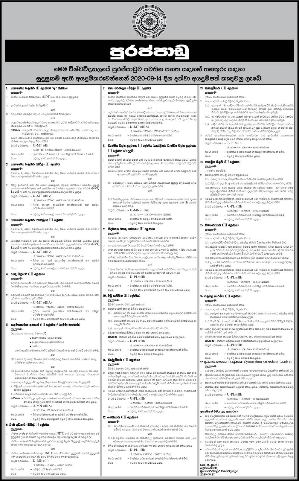 Management Assistant (Store Keeping), Technical Officer, Nursing Officer, Works Superintendent, Works Supervisor, Craft Demonstrator, Specimen Collector, Carpenter, Fitter, Storeman, Welder, Machinist, Painter, Plumber, Gymnasium Attendant - University of Sri Jayewardenepura