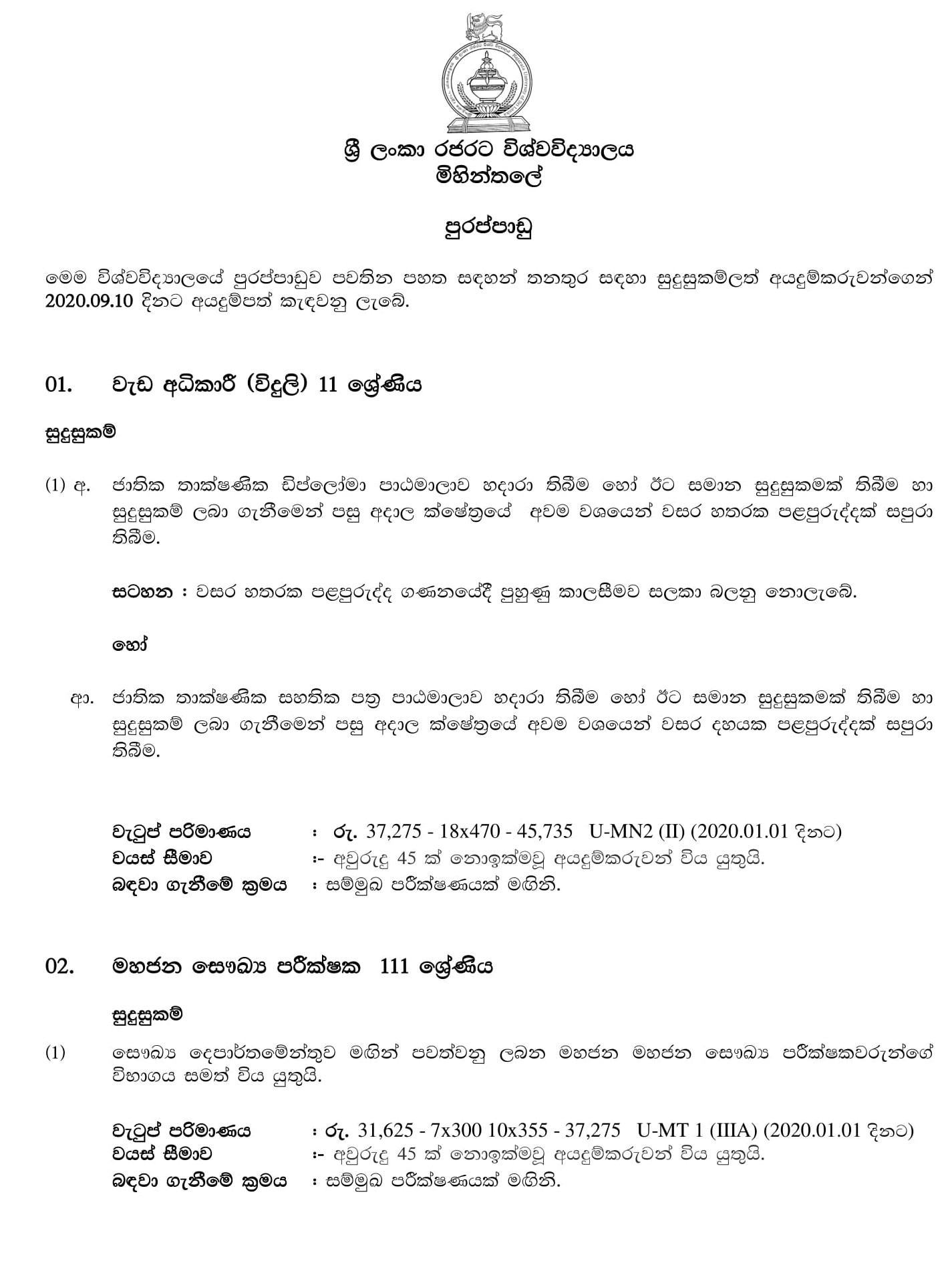 Works Superintendent (Electrical), Public Health Inspector, Nursing Officer - Rajarata University of Sri Lanka